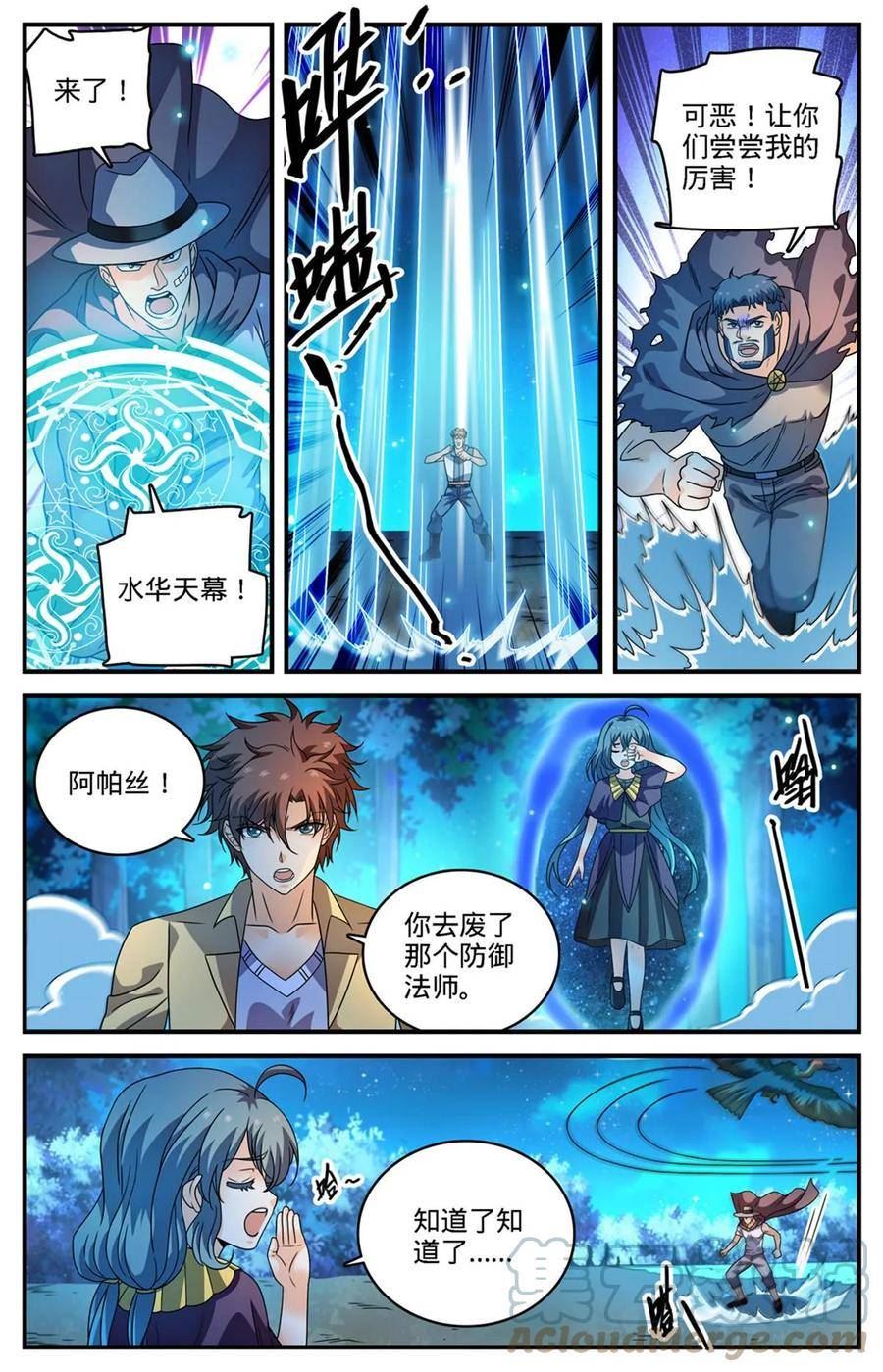 全职法师漫画,971 能动手就别吵吵9图