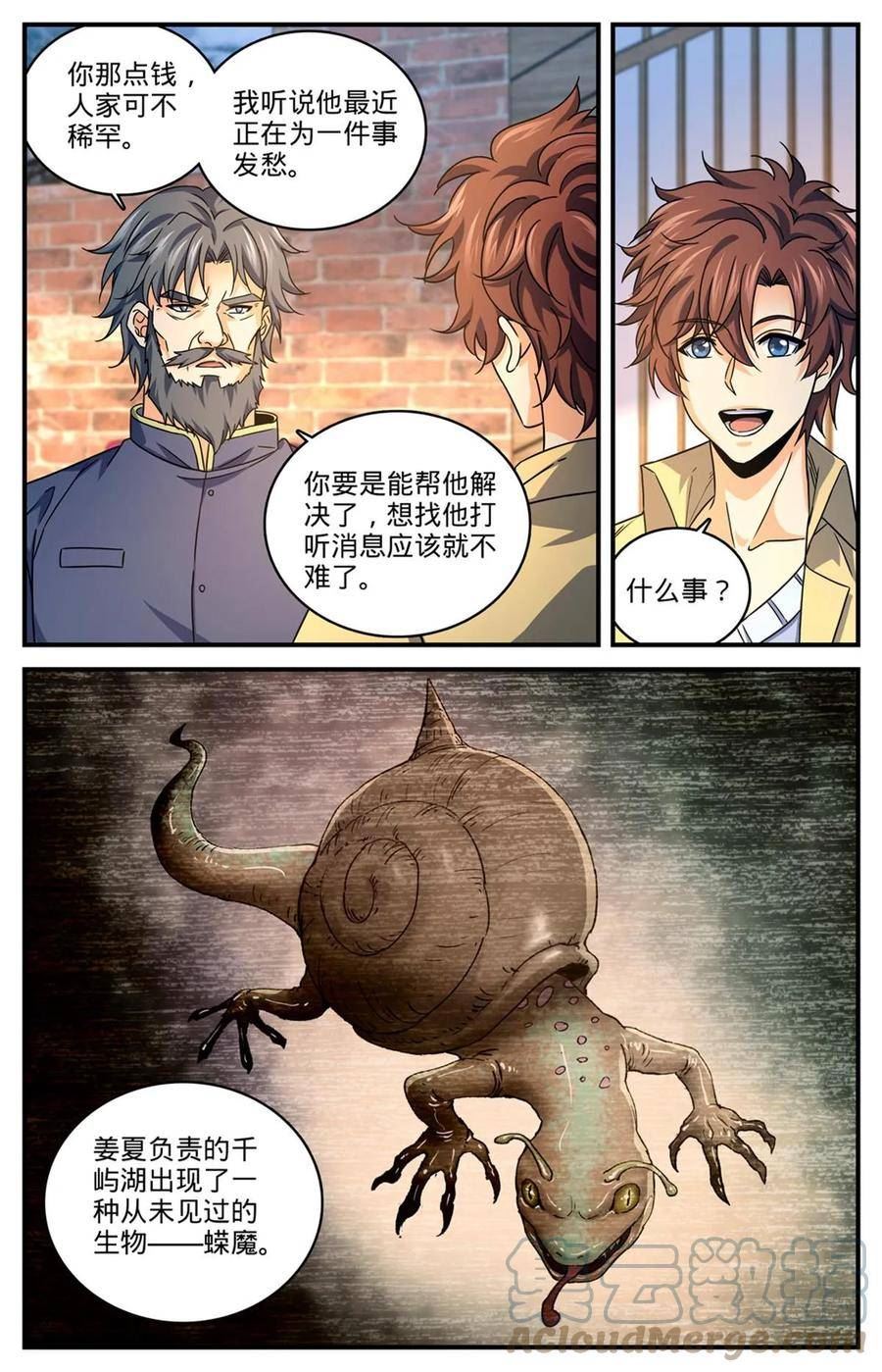 全职法师漫画,973 蝾魔之灾10图