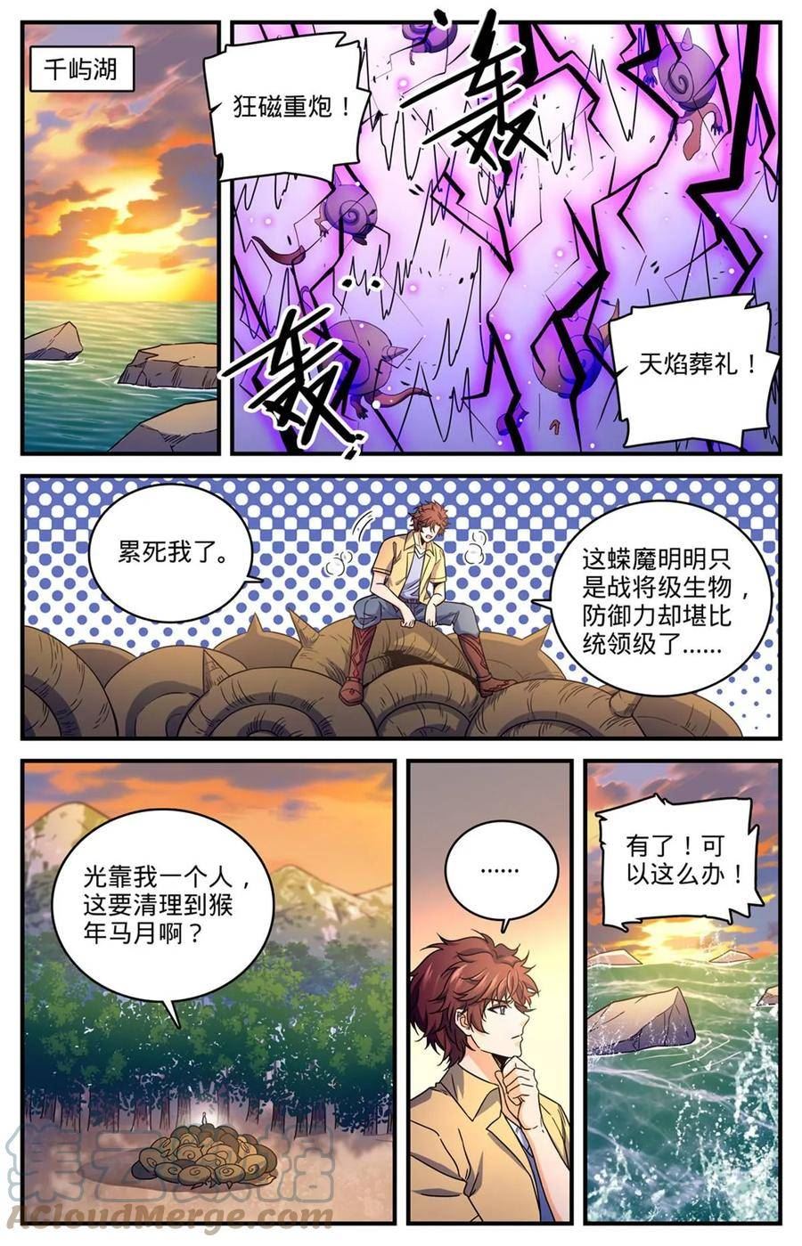 全职法师漫画,973 蝾魔之灾13图