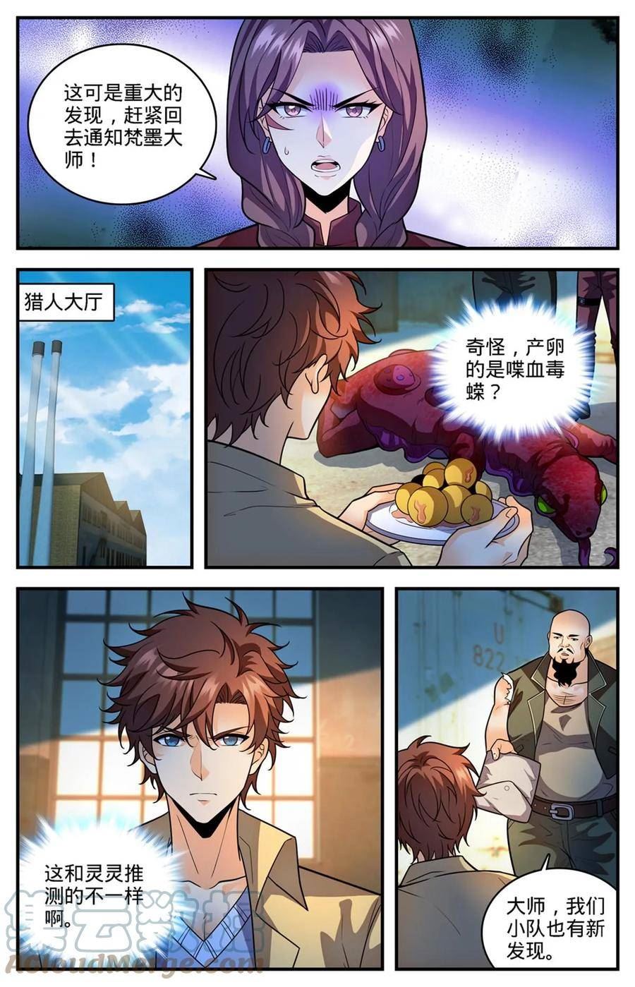 全职法师漫画,974 喋血毒蝾11图