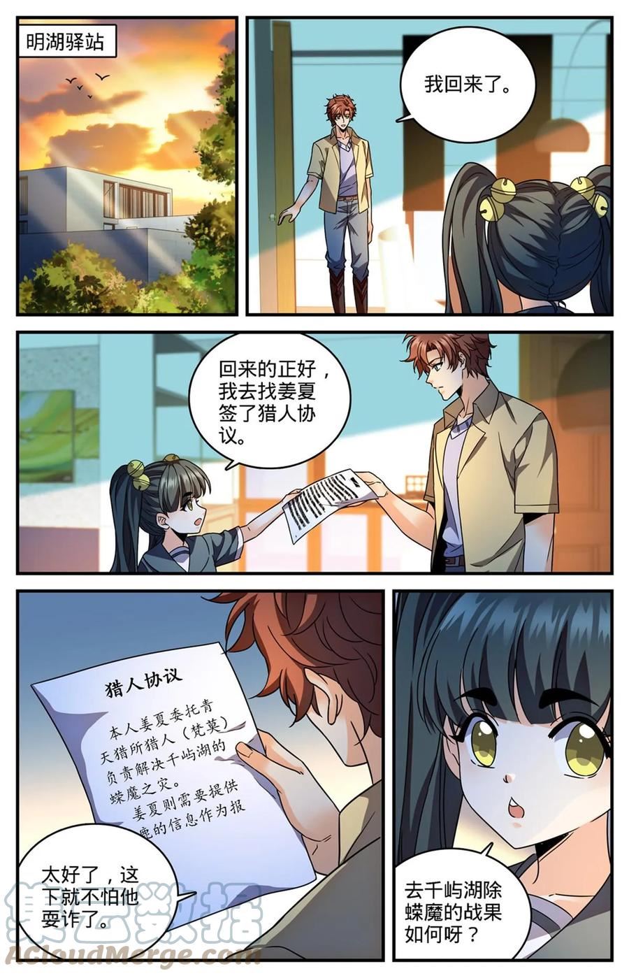 全职法师漫画,974 喋血毒蝾2图