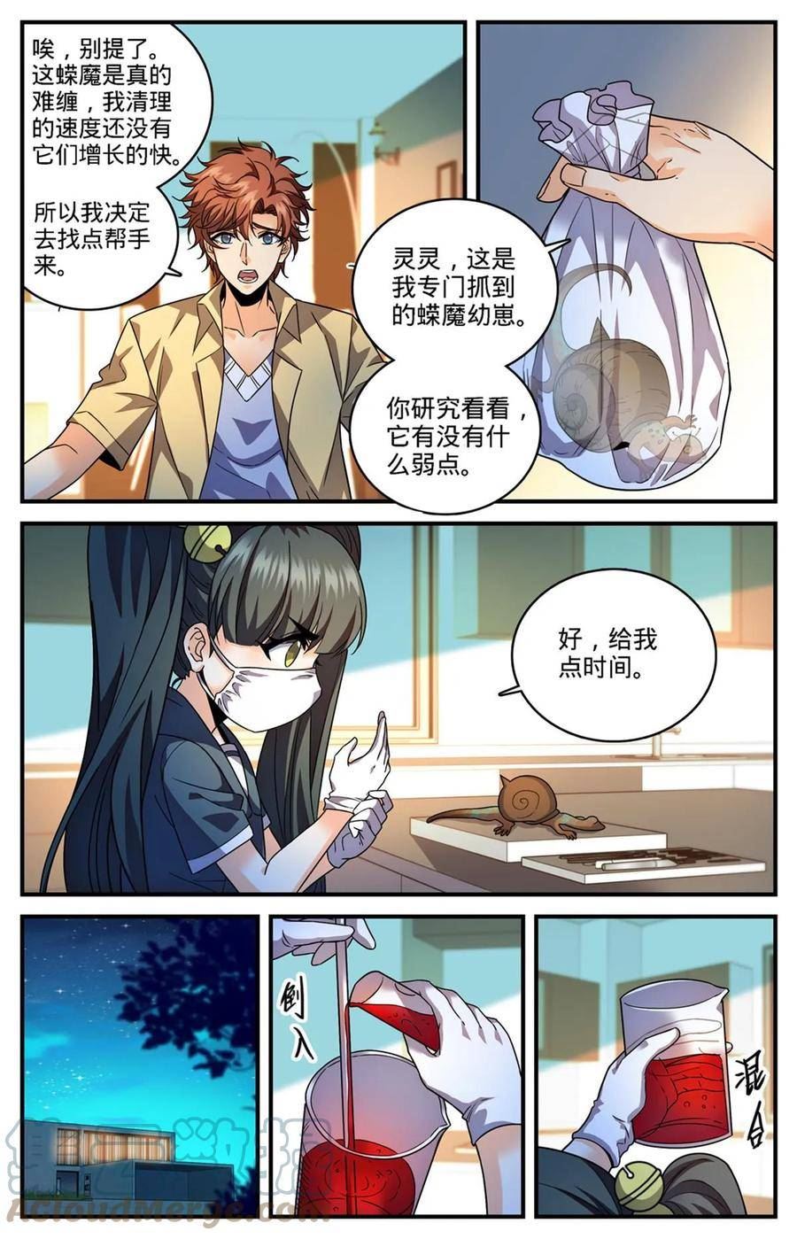 全职法师漫画,974 喋血毒蝾3图