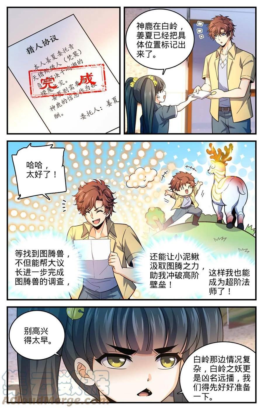 全职法师漫画,976 白妖灾云2图