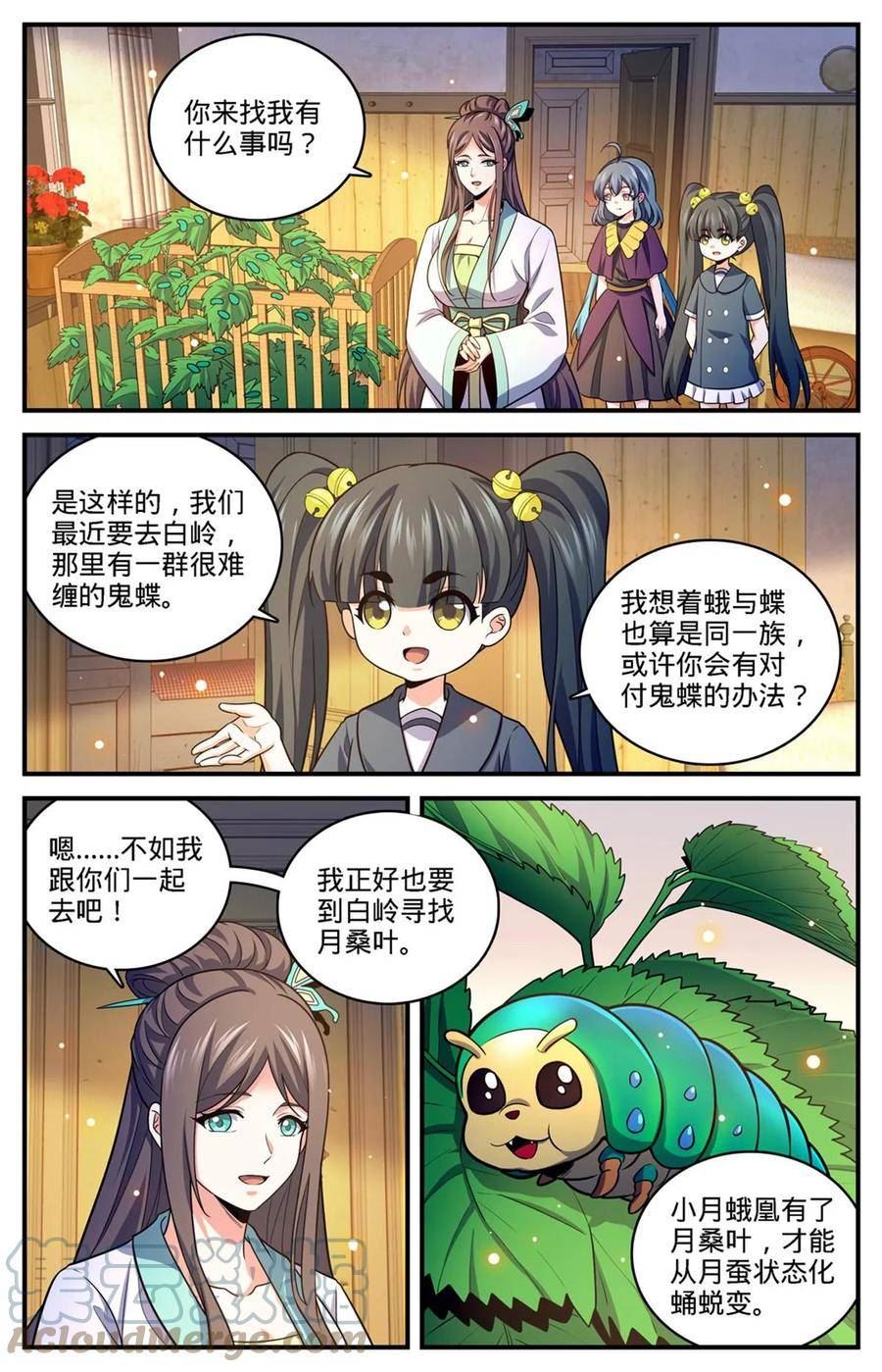 全职法师漫画,976 白妖灾云9图