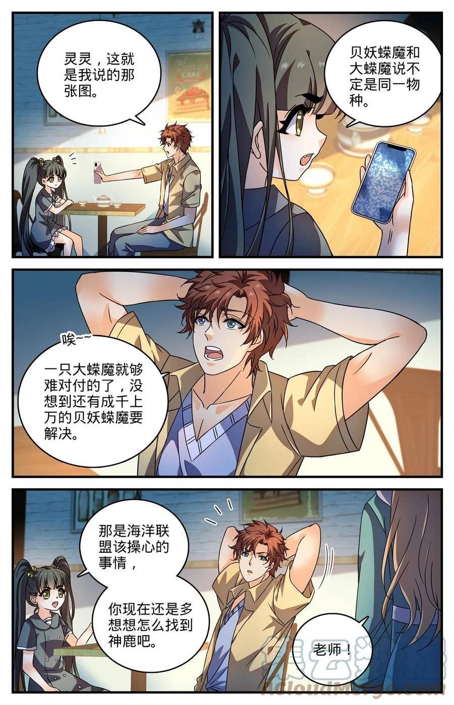 全职法师漫画,977 紫禁军同行2图