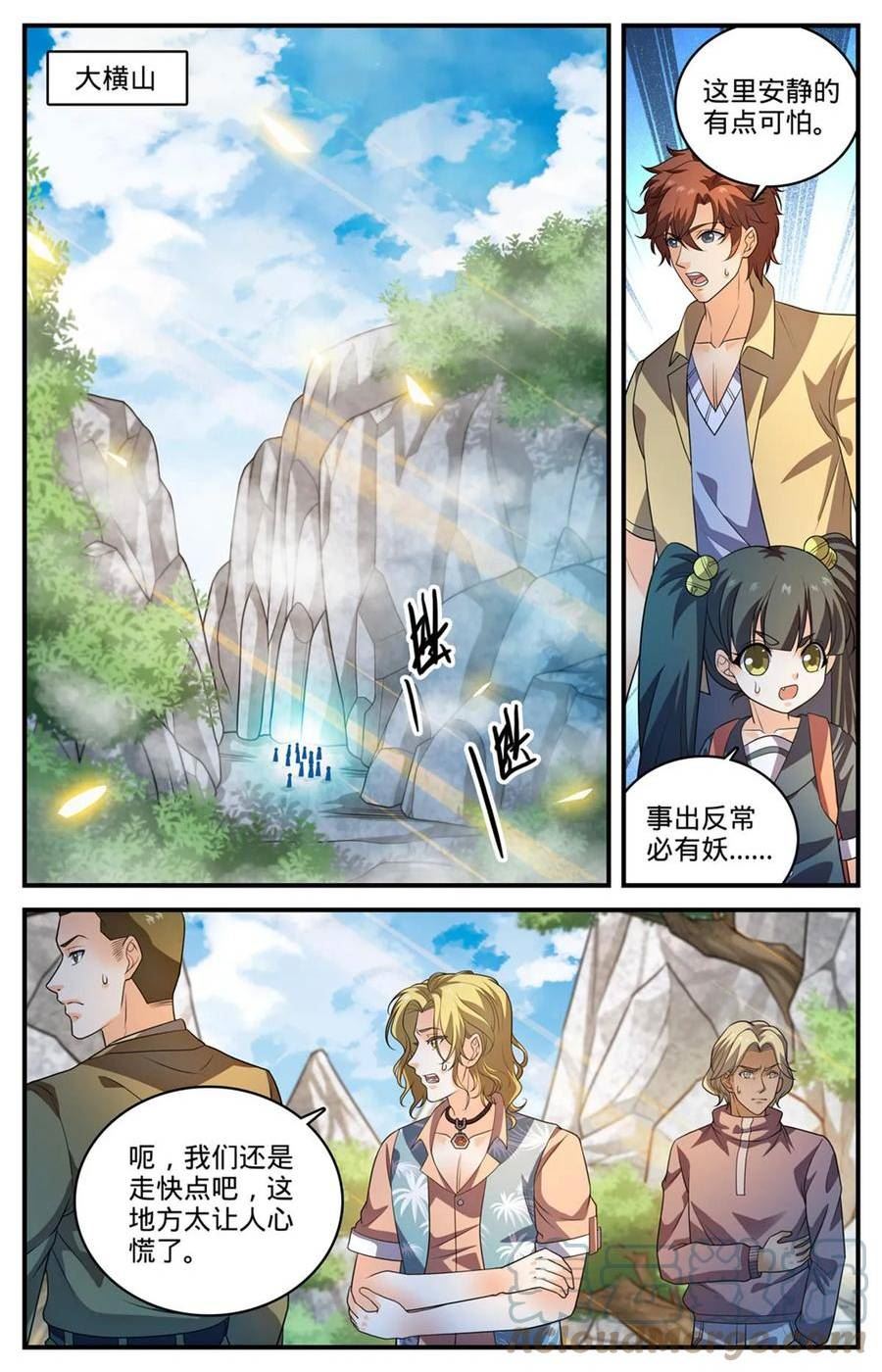 全职法师漫画,979 没完没了12图