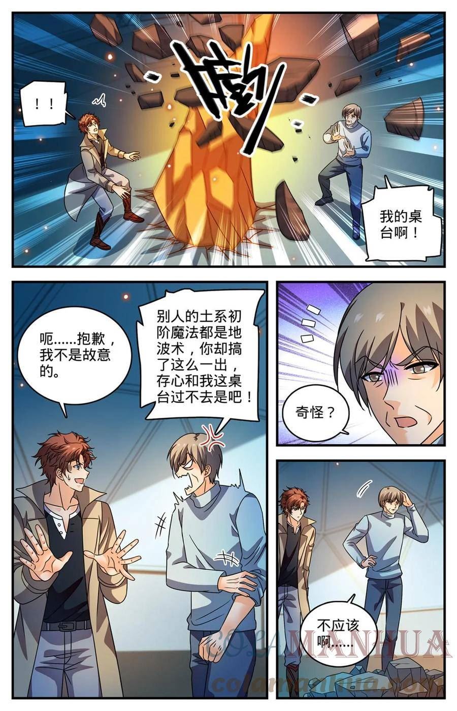 全职法师漫画,991 随缘觉醒10图