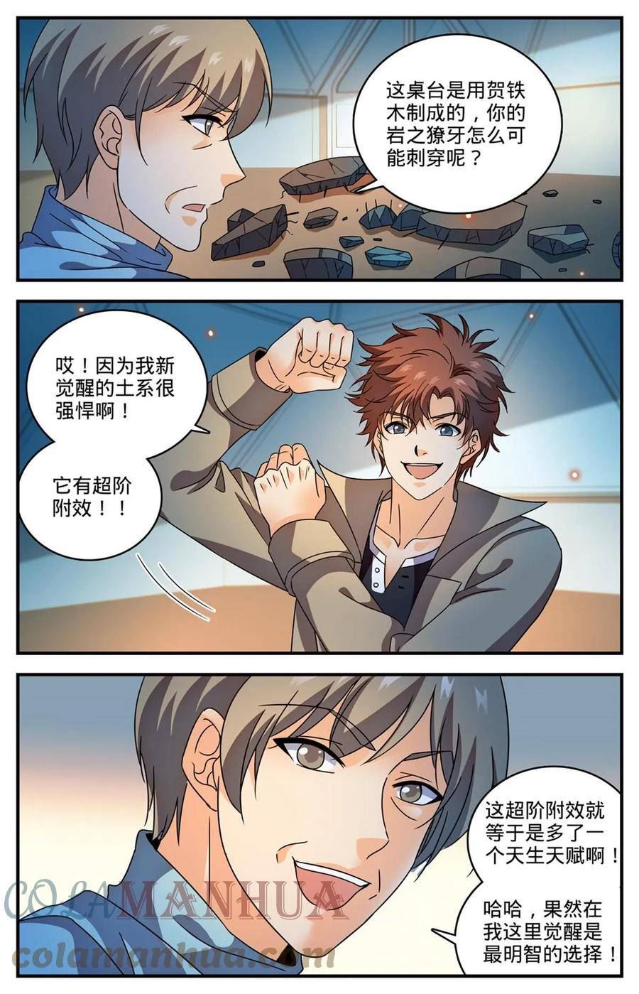 全职法师漫画,991 随缘觉醒11图