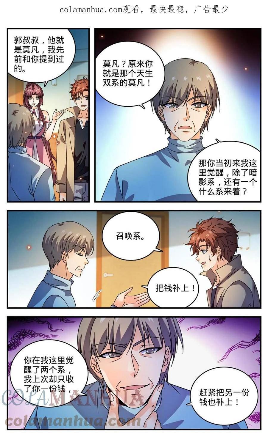 全职法师漫画,991 随缘觉醒2图