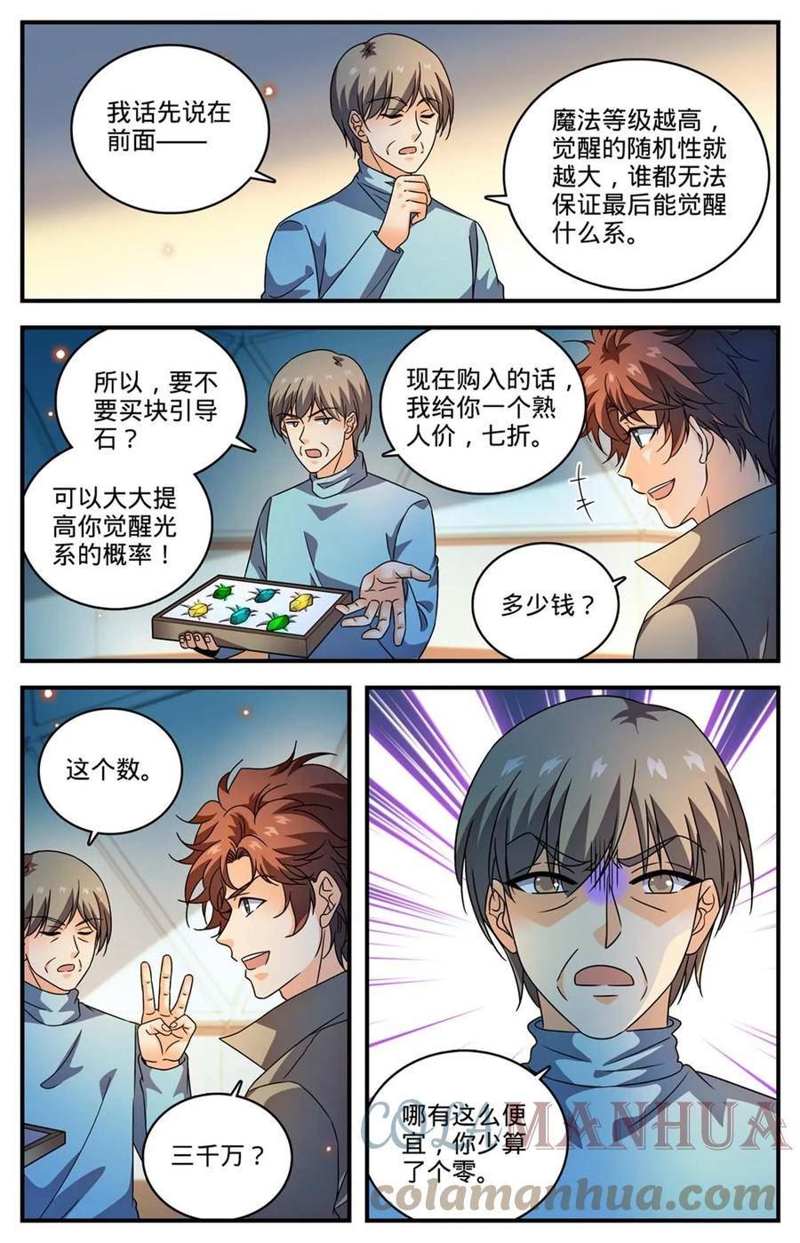 全职法师漫画,991 随缘觉醒4图