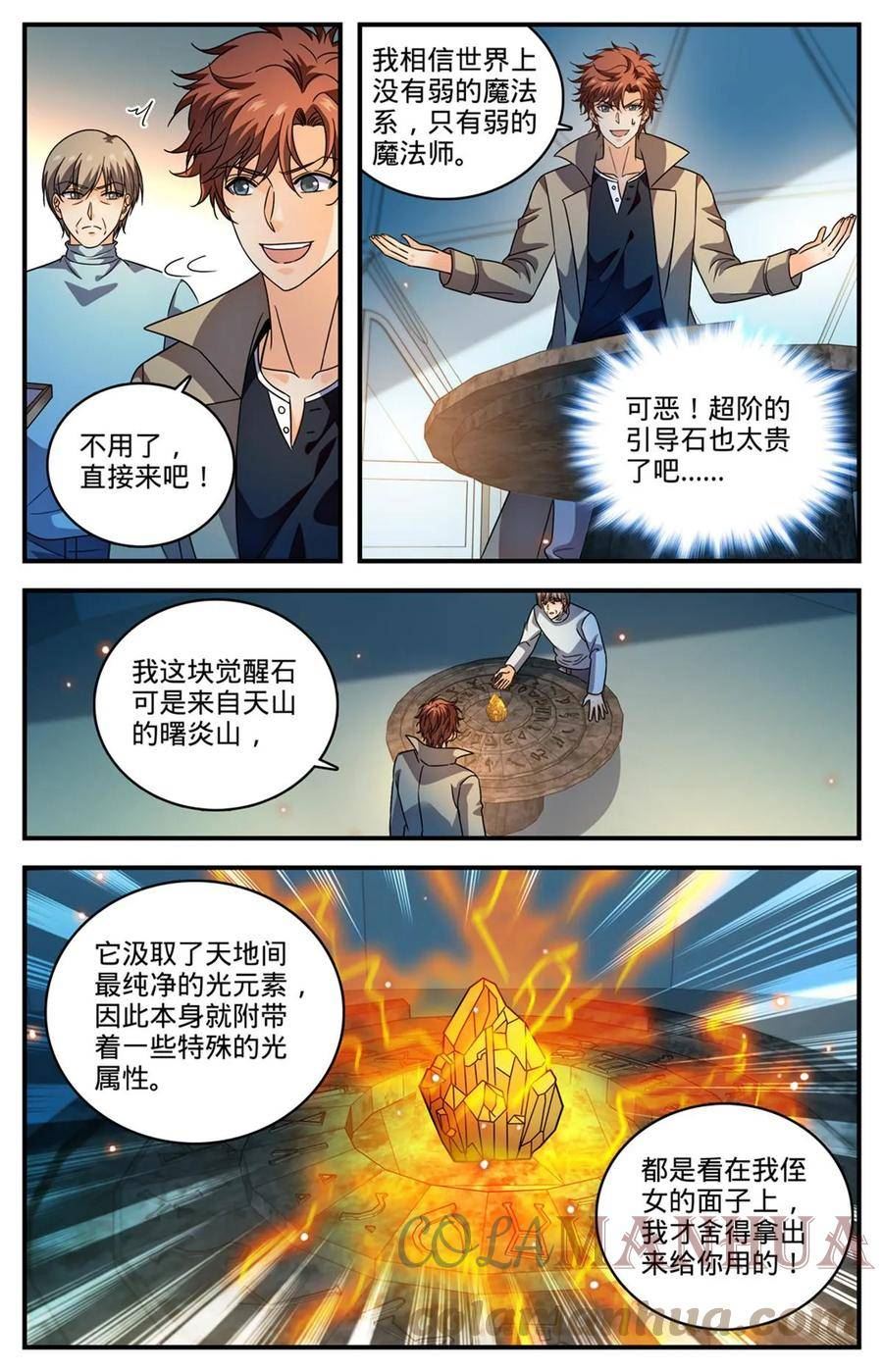 全职法师漫画,991 随缘觉醒5图