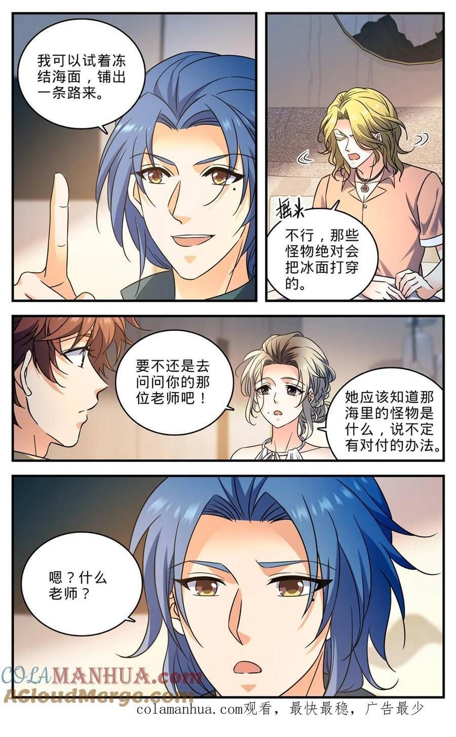 全职法师漫画,1011 岛上之怪13图