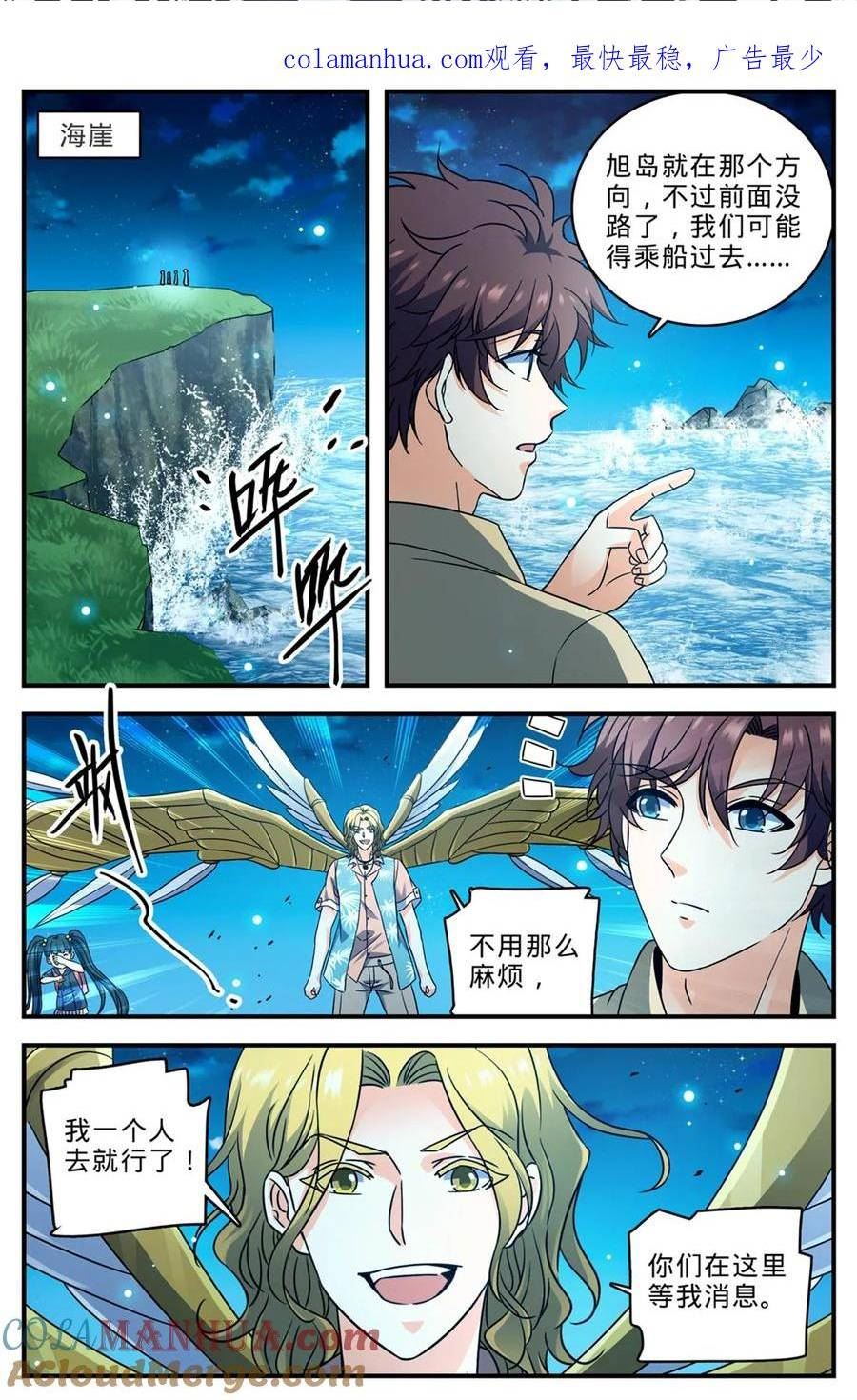 全职法师漫画,1011 岛上之怪2图