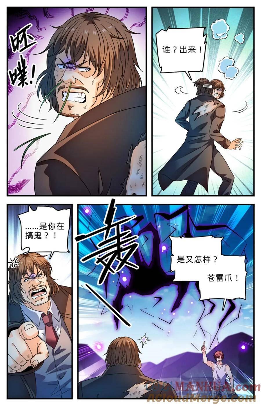 全职法师漫画,1020 超长发挥3图