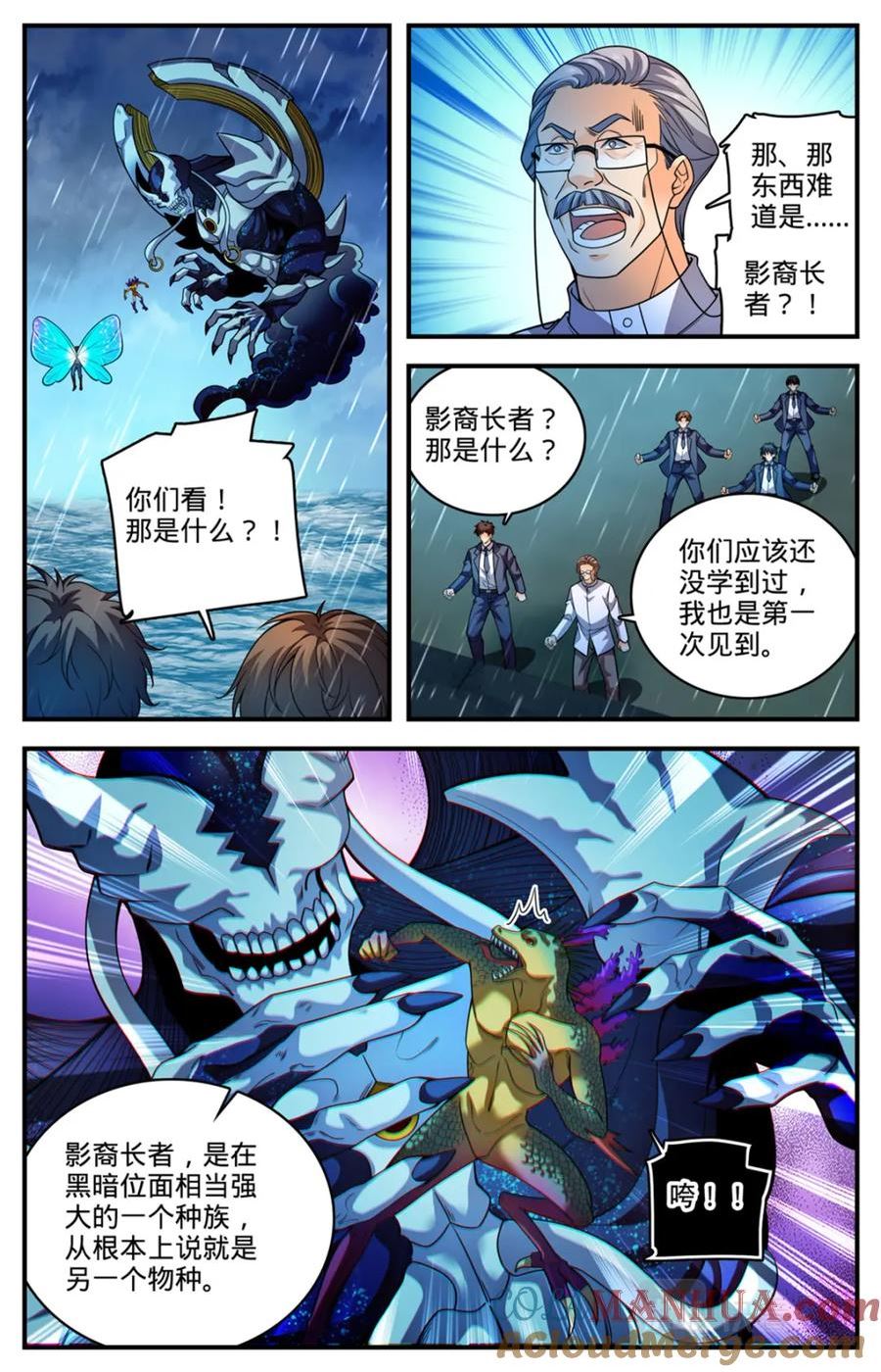 全职法师漫画,1045 黑暗影裔长者10图