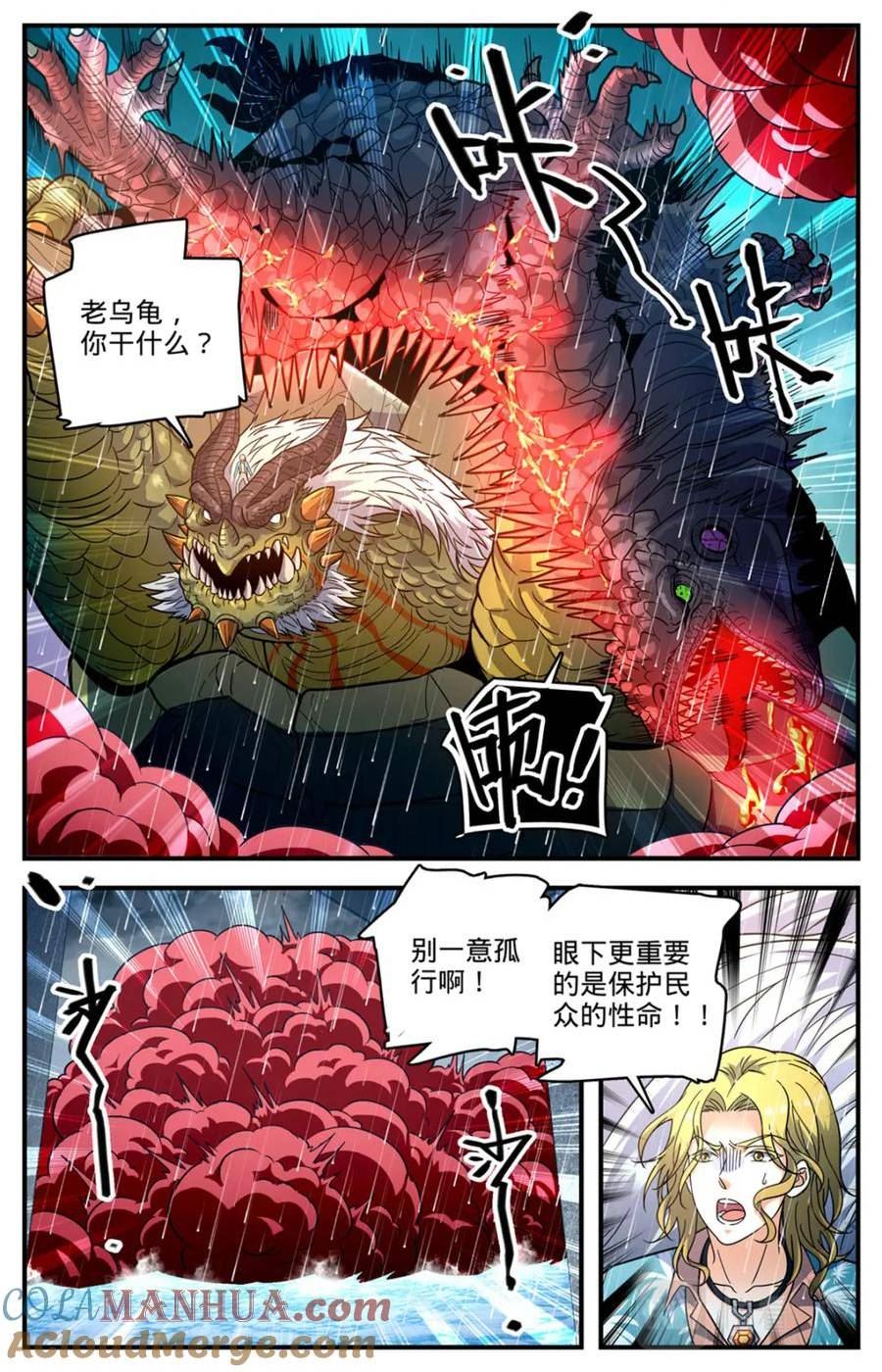 全职法师漫画,1046 蒸汽自爆11图