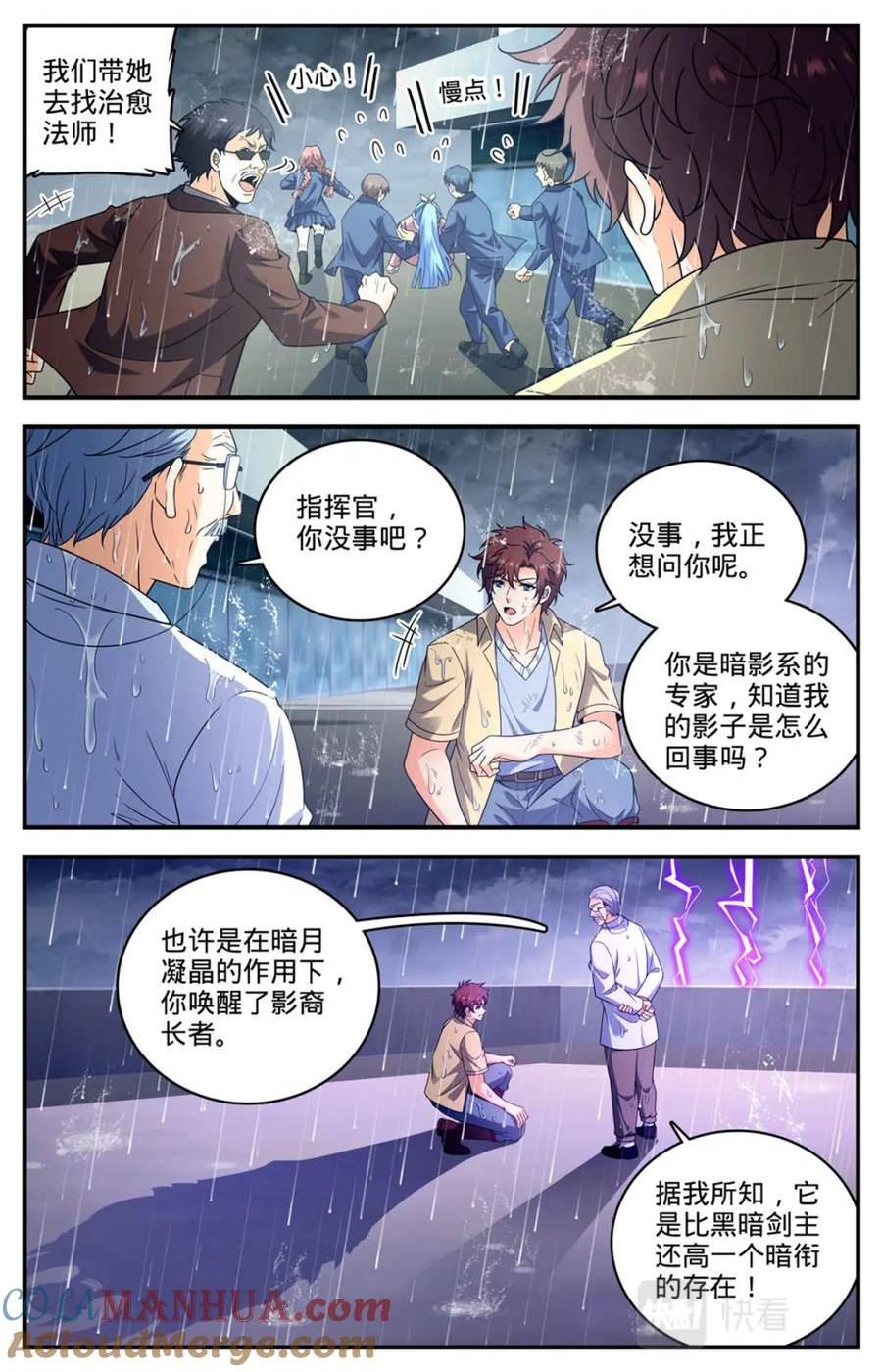 全职法师漫画,1046 蒸汽自爆3图