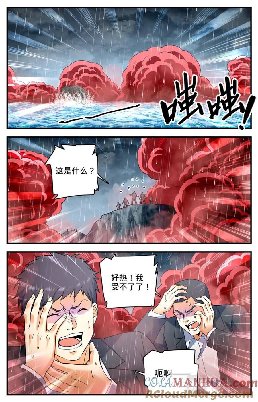 全职法师漫画,1046 蒸汽自爆9图