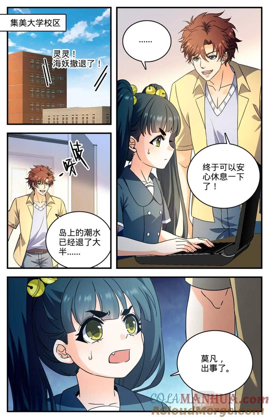 全职法师漫画,1047 失蹤了2图