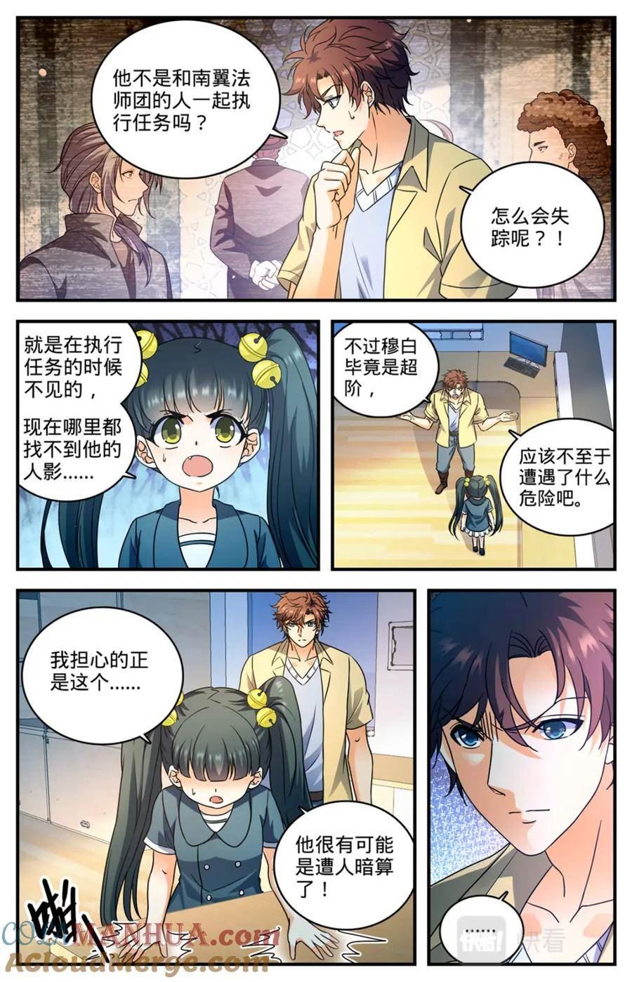 全职法师漫画,1047 失蹤了4图