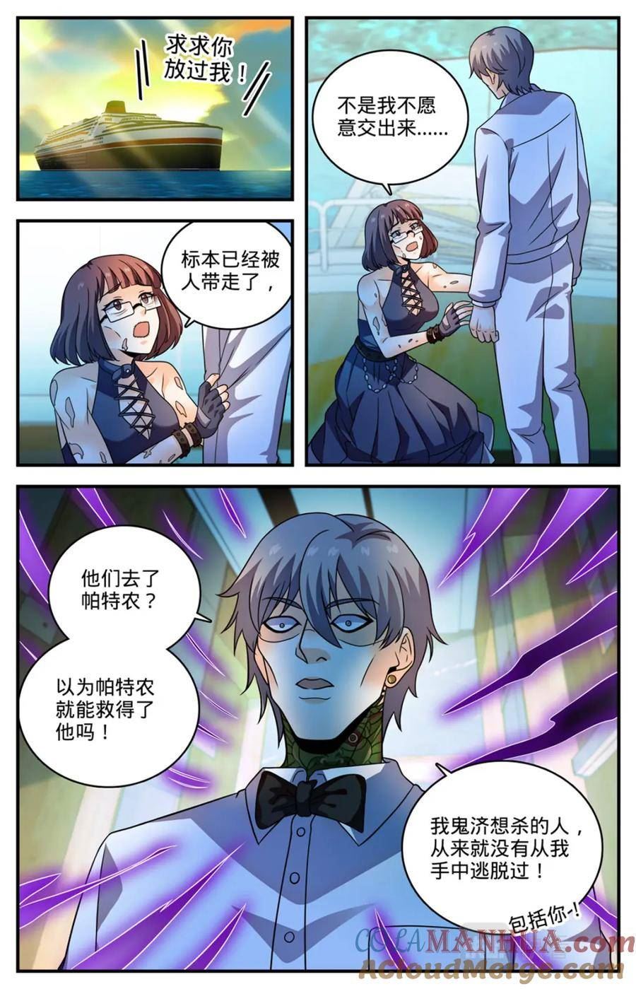 全职法师漫画,1049 谁要他死？9图