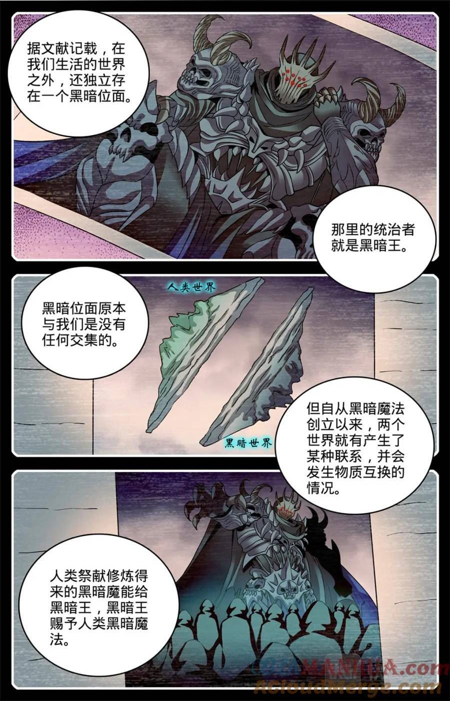 全职法师漫画,1050 黑暗王分身9图