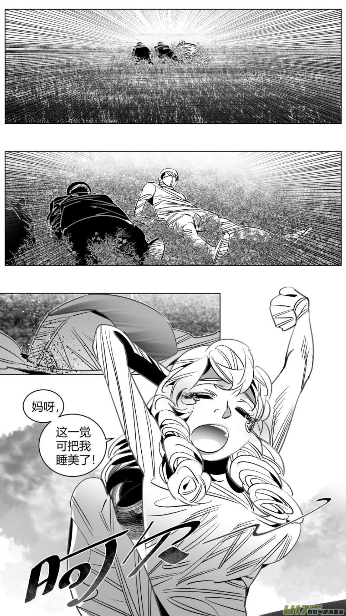 我有特别的颜艺技巧漫画,324.迟到4图