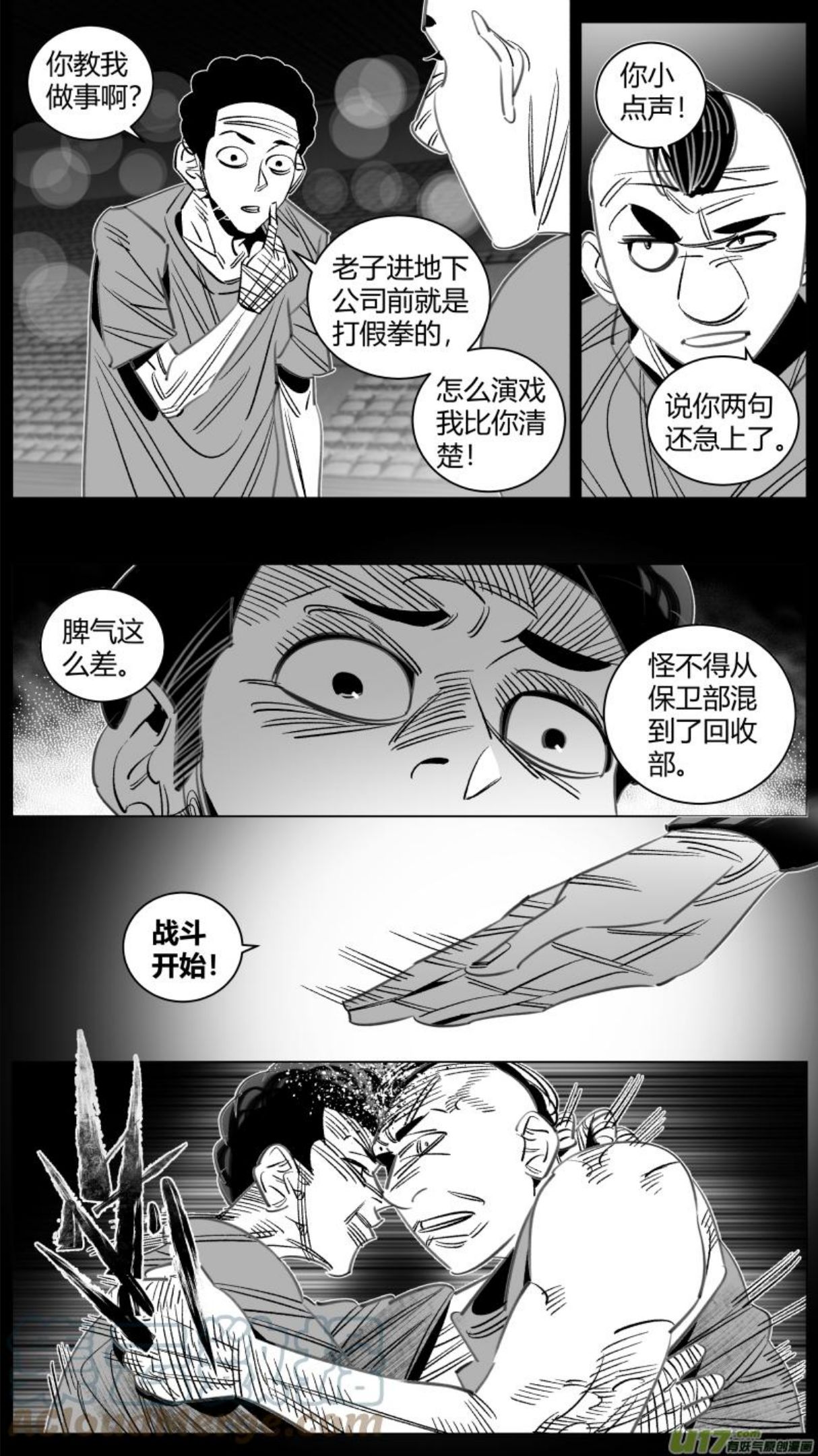 我有特别的颜艺技巧漫画,325.拳王7图