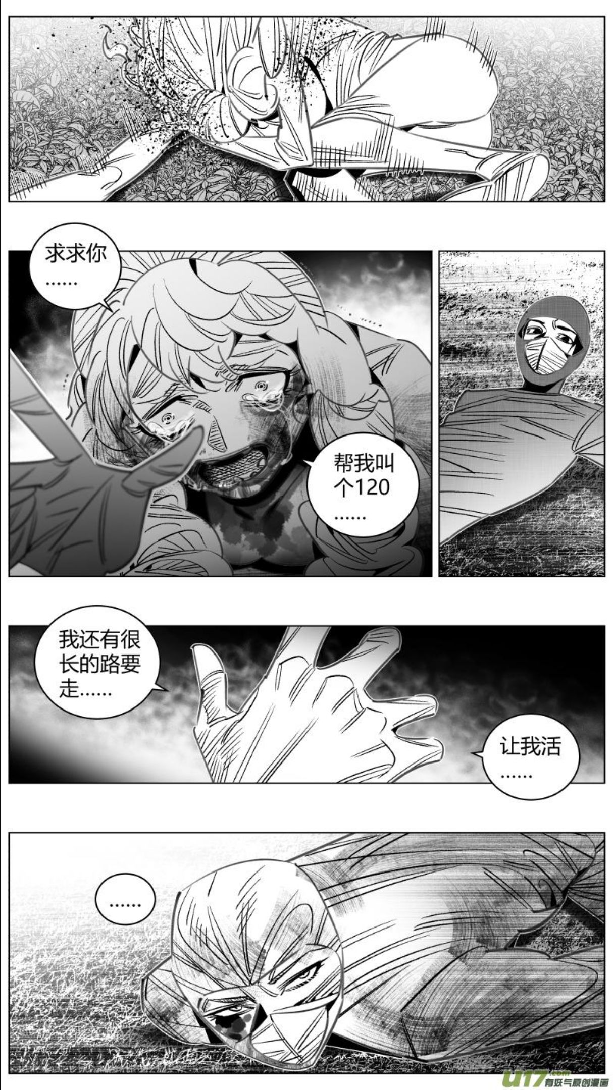 我有特别的颜艺技巧漫画,330.燃烧8图