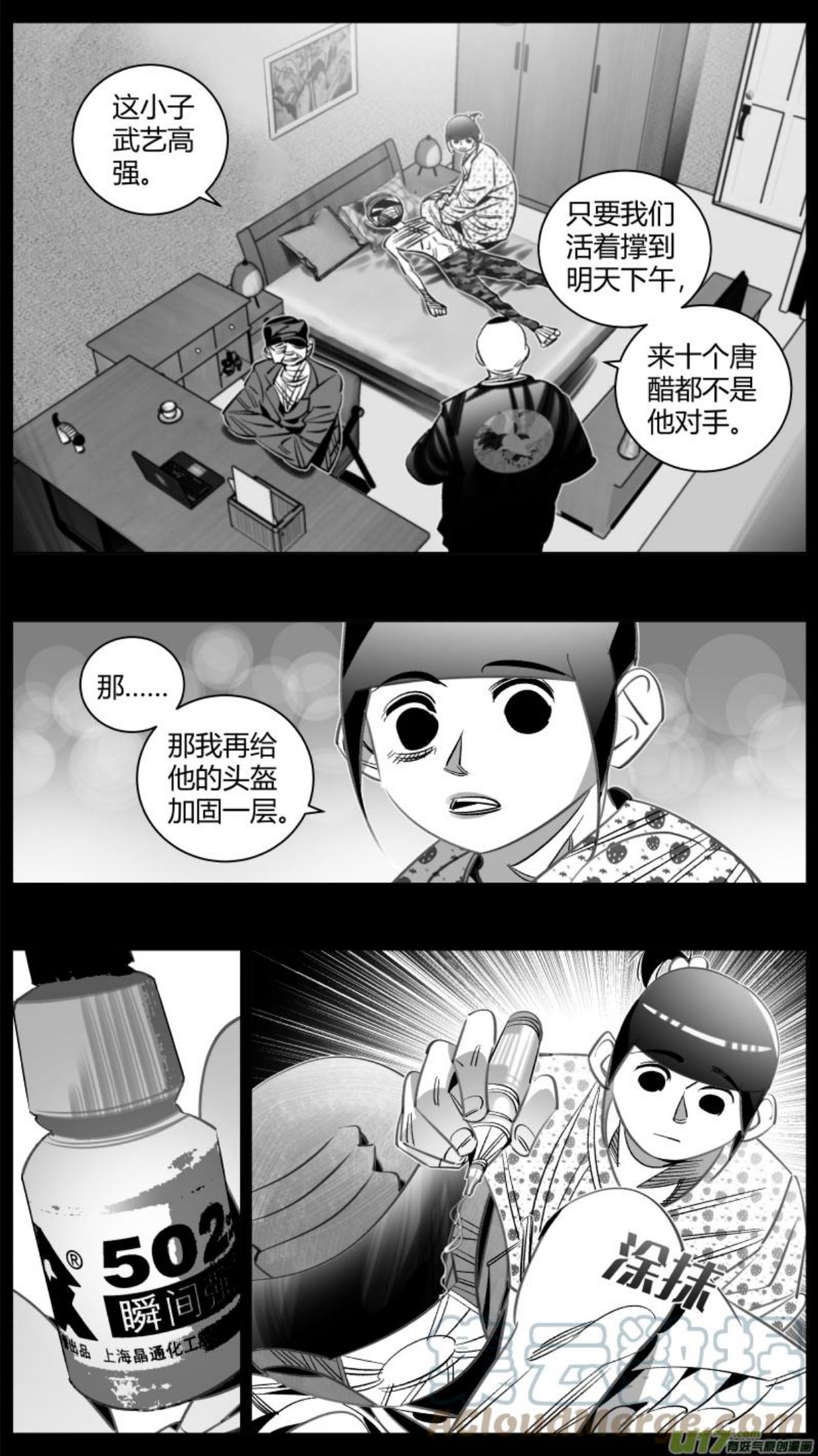 我有特别的颜艺技巧漫画,331.老头7图