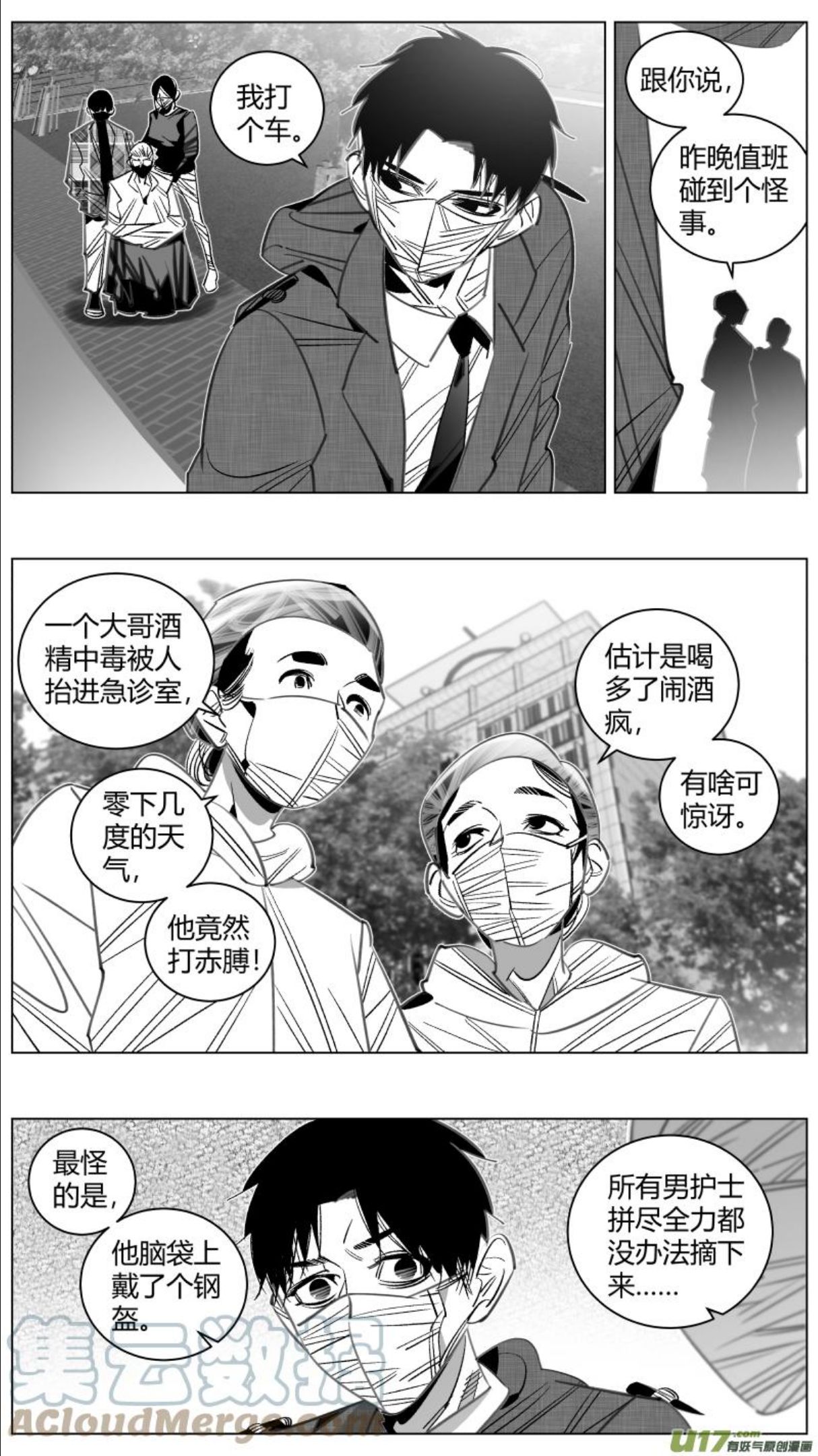 我有特别的颜艺技巧漫画,331.老头3图