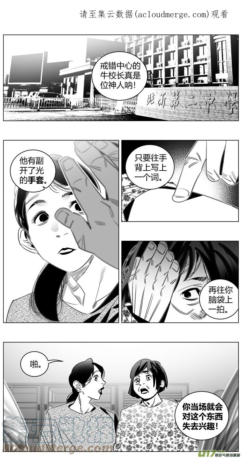 我有特别的颜艺技巧漫画,336.戒错2.01图