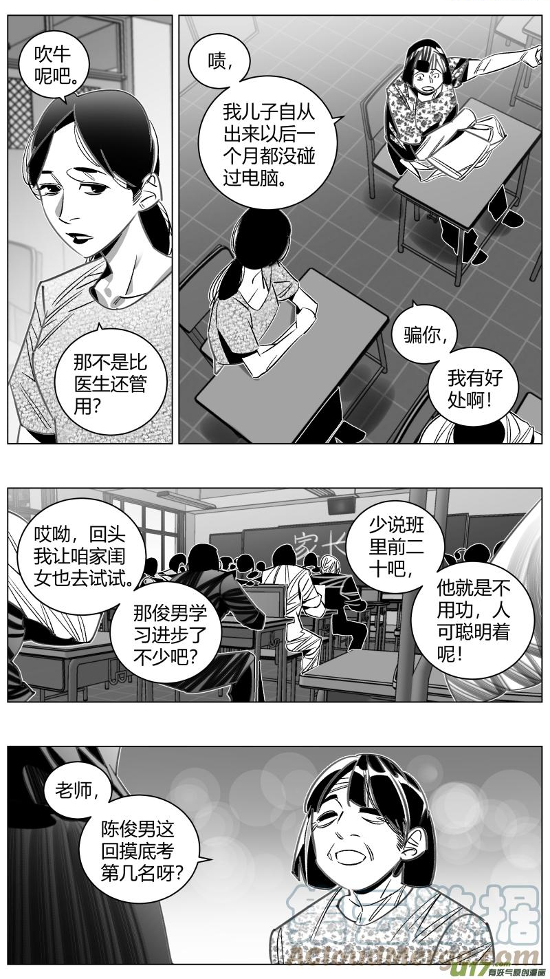 我有特别的颜艺技巧漫画,336.戒错2.02图