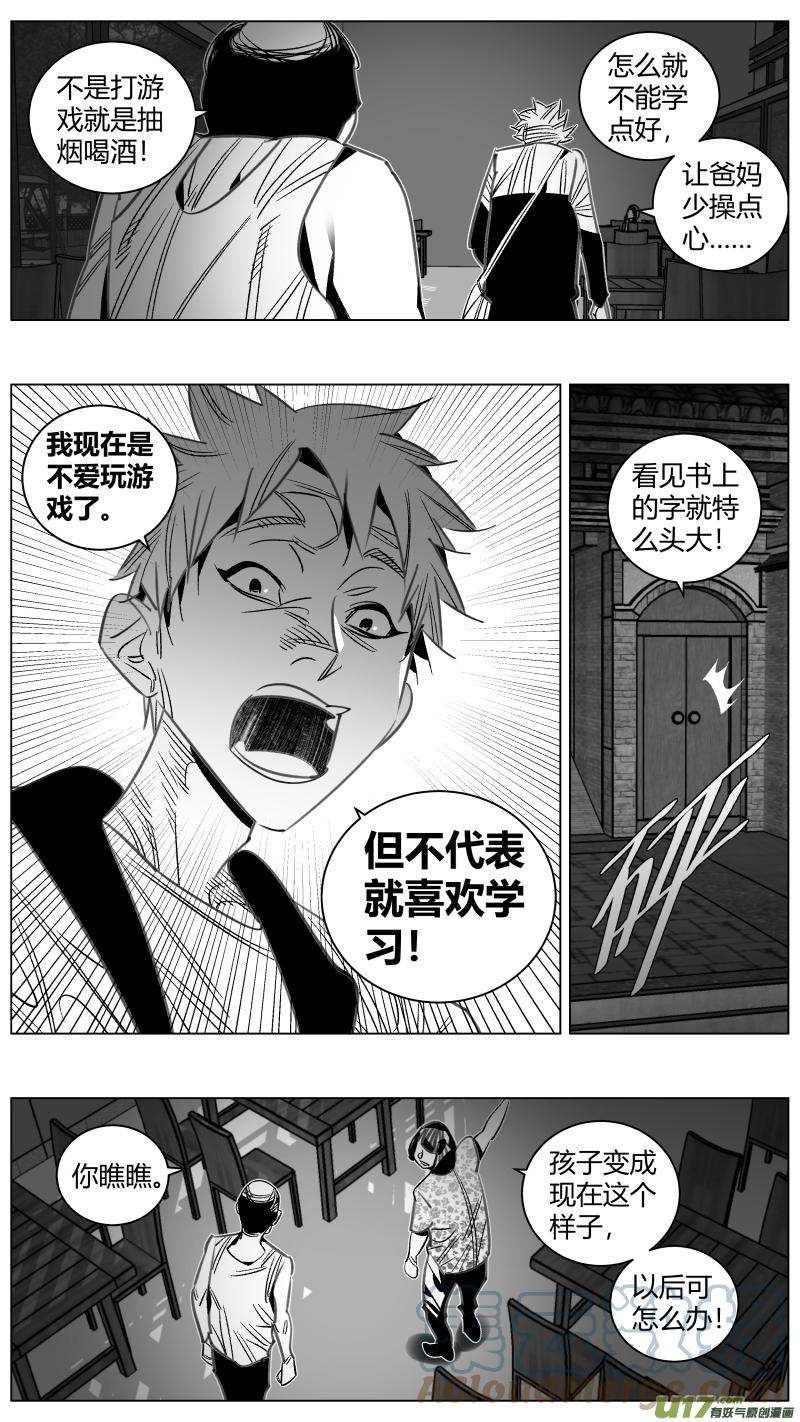 我有特别的颜艺技巧漫画,336.戒错2.06图