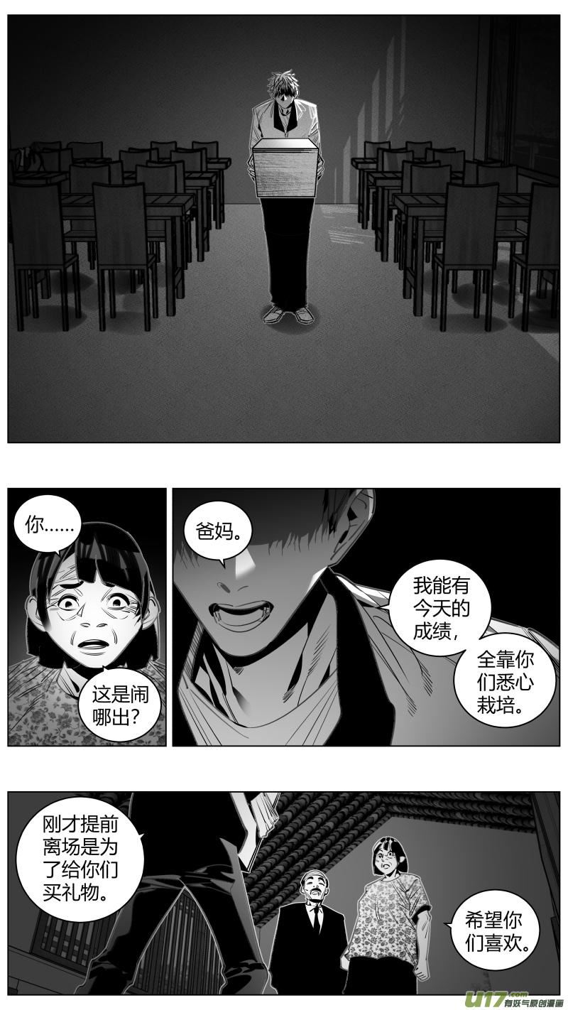 我有特别的颜艺技巧漫画,338.戒错4.010图