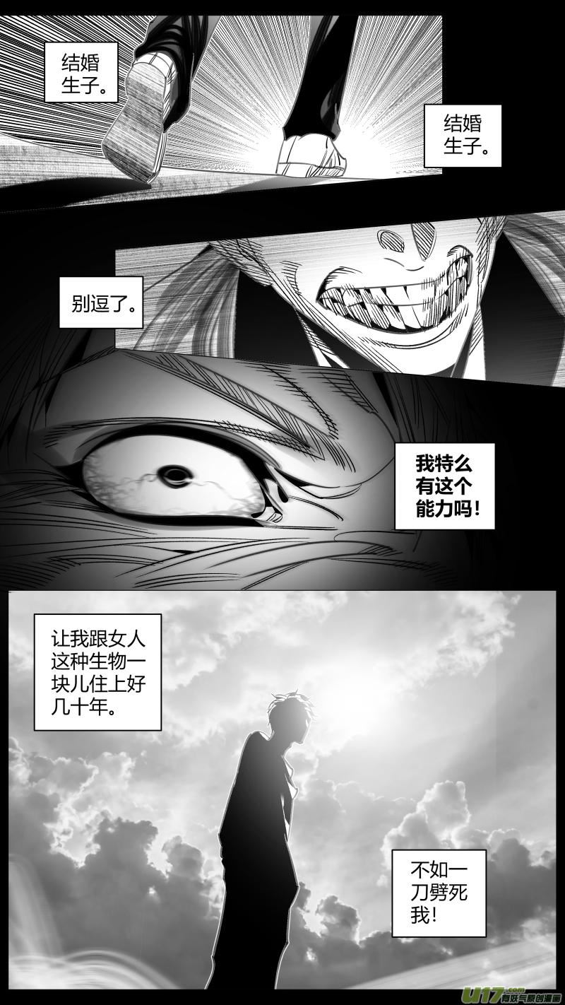 我有特别的颜艺技巧漫画,338.戒错4.012图