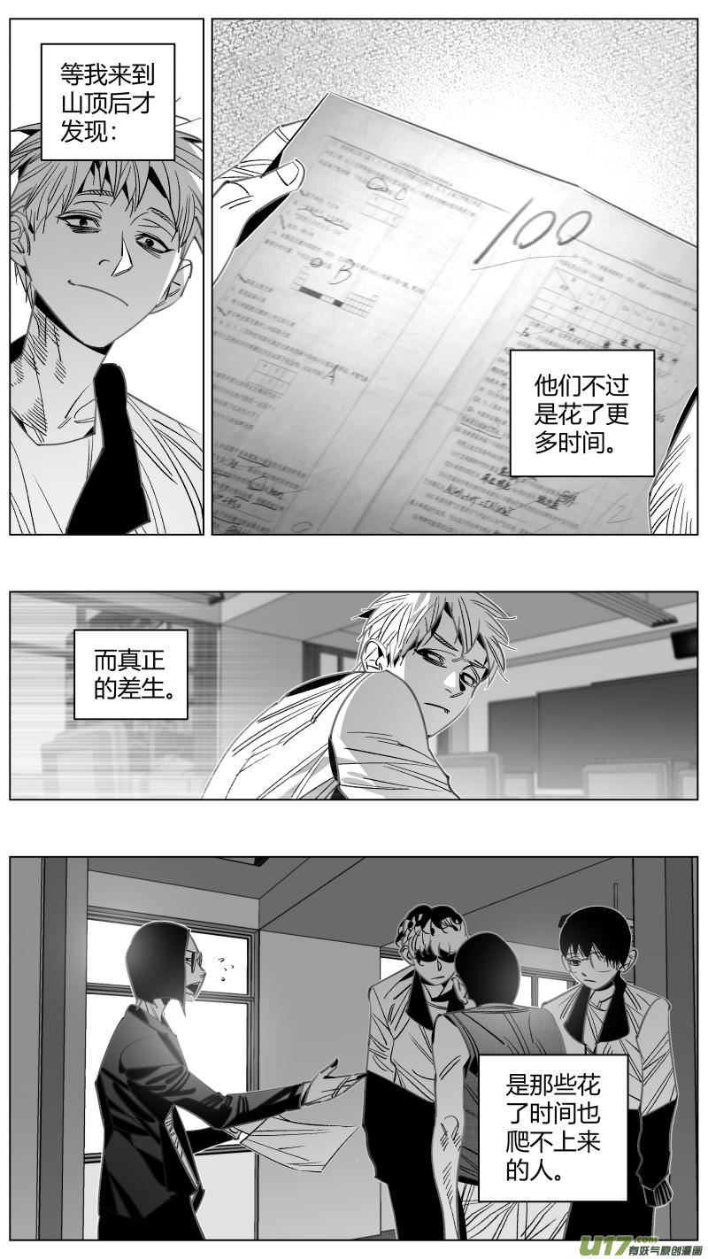 我有特别的颜艺技巧漫画,338.戒错4.02图