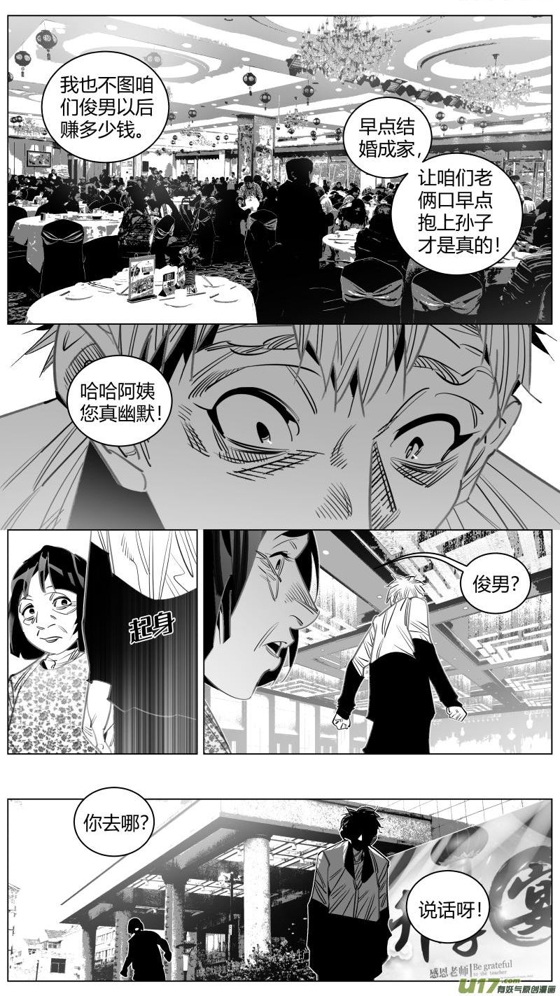 我有特别的颜艺技巧漫画,338.戒错4.08图