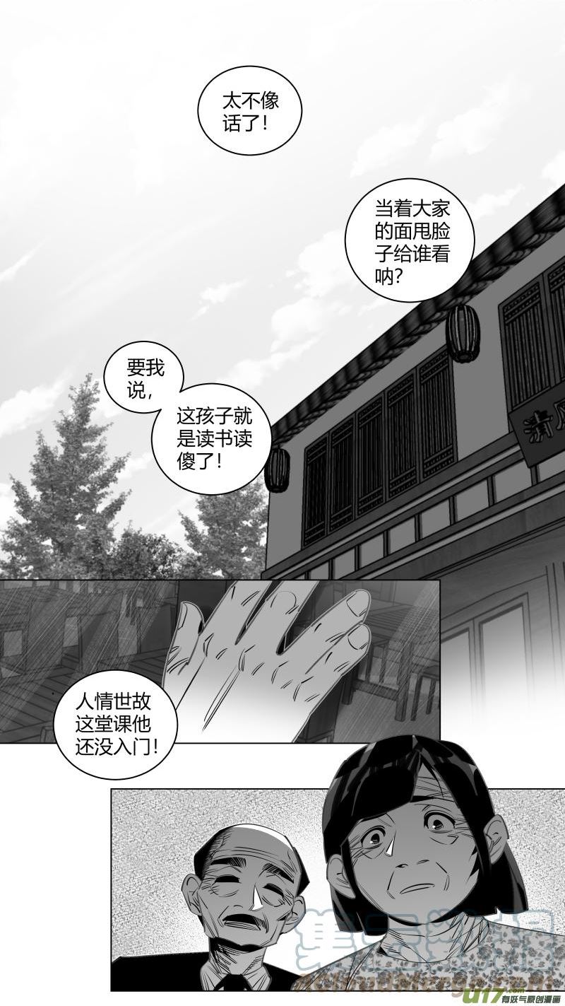 我有特别的颜艺技巧漫画,338.戒错4.09图