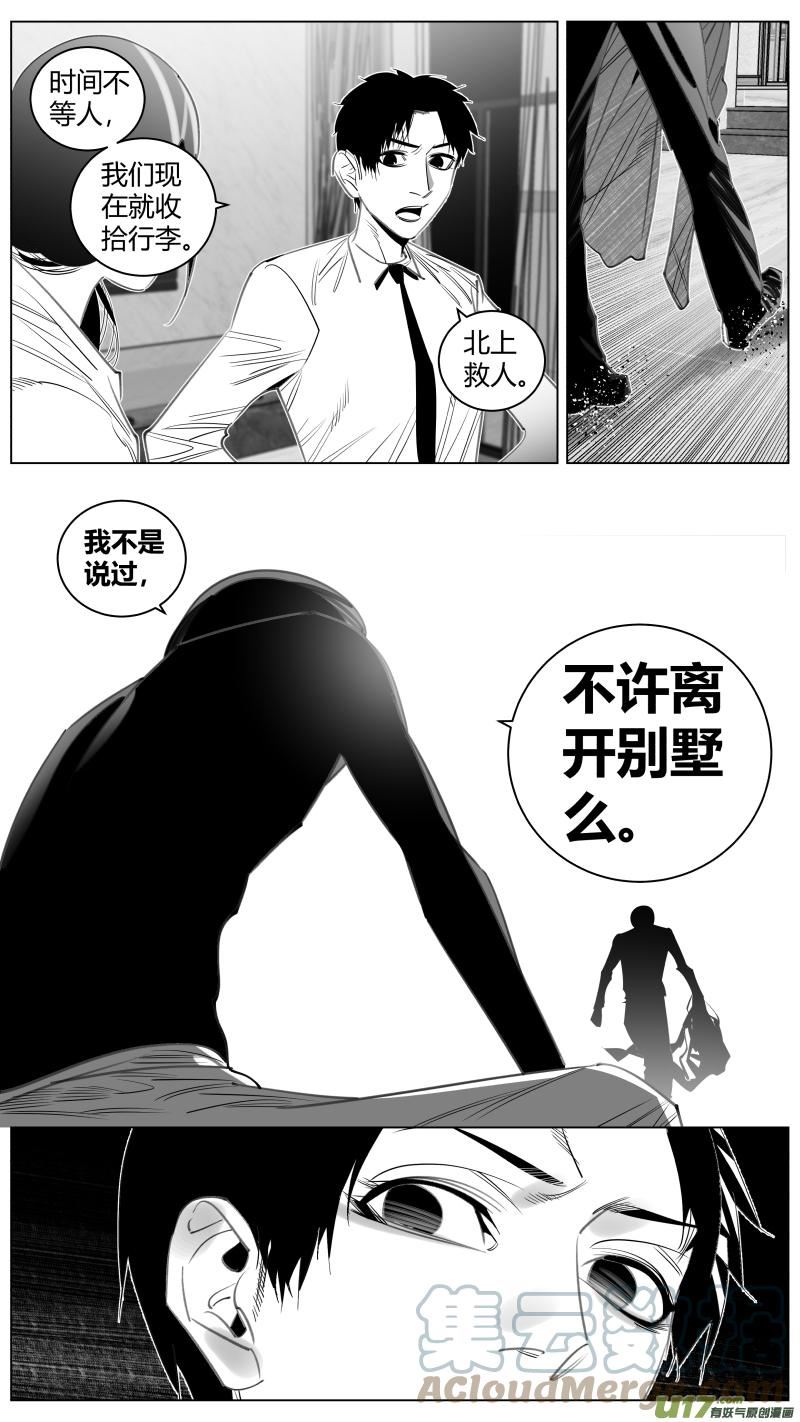 我有特别的颜艺技巧漫画,341. 人质2.03图