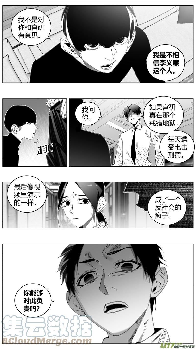 我有特别的颜艺技巧漫画,341. 人质2.05图