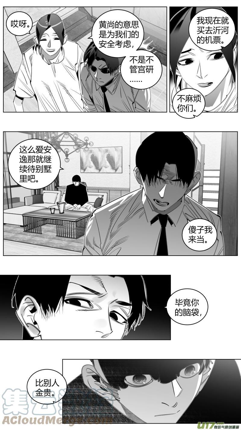 我有特别的颜艺技巧漫画,341. 人质2.07图