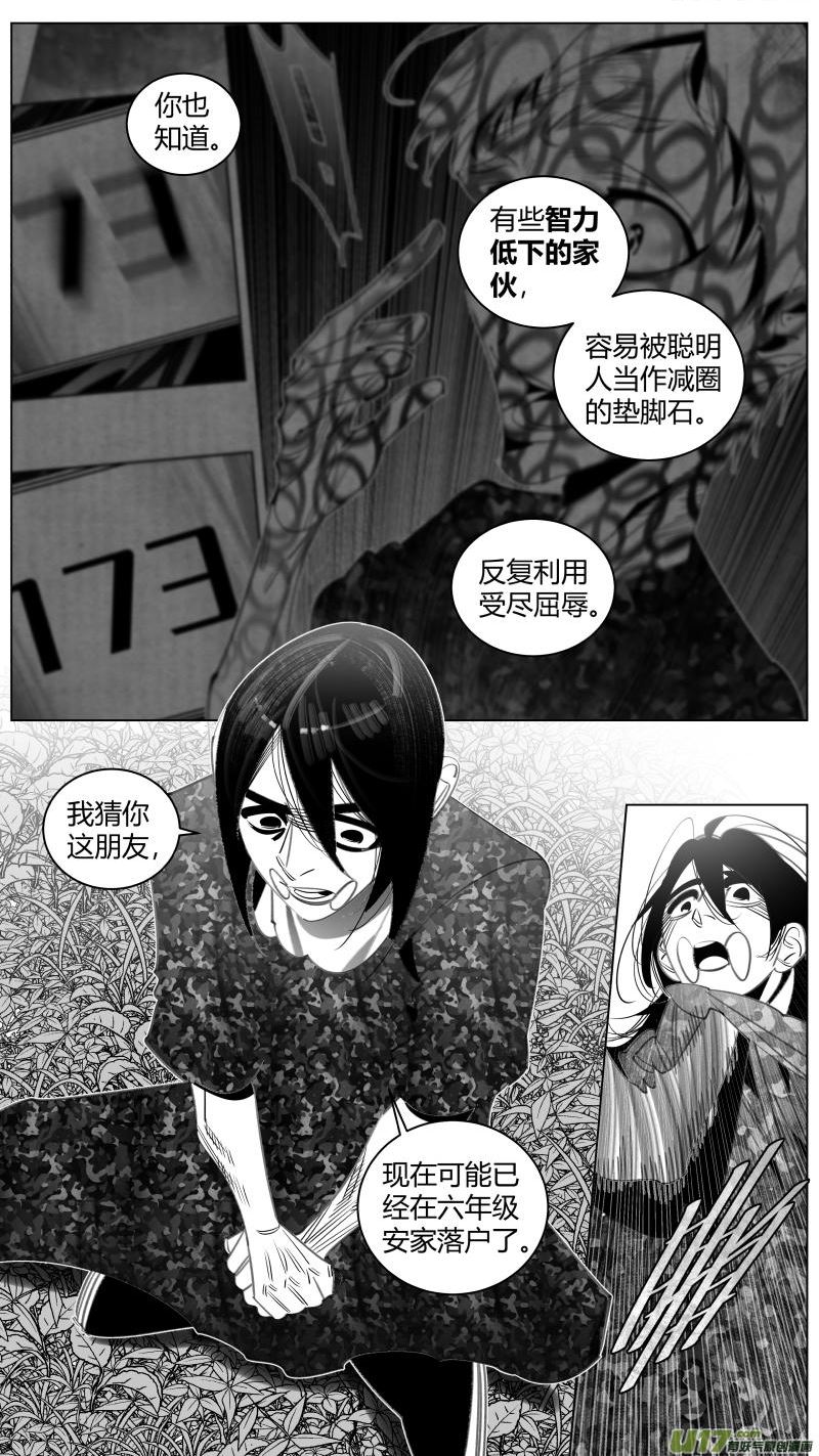 我有特别的颜艺技巧漫画,345.智商14图