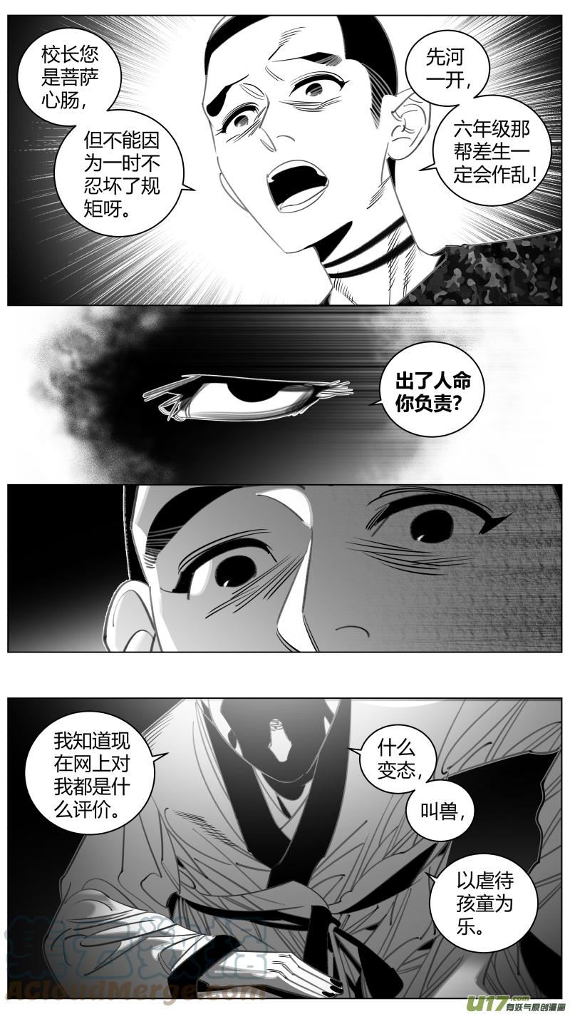 我有特别的颜艺技巧漫画,346. 体检4图