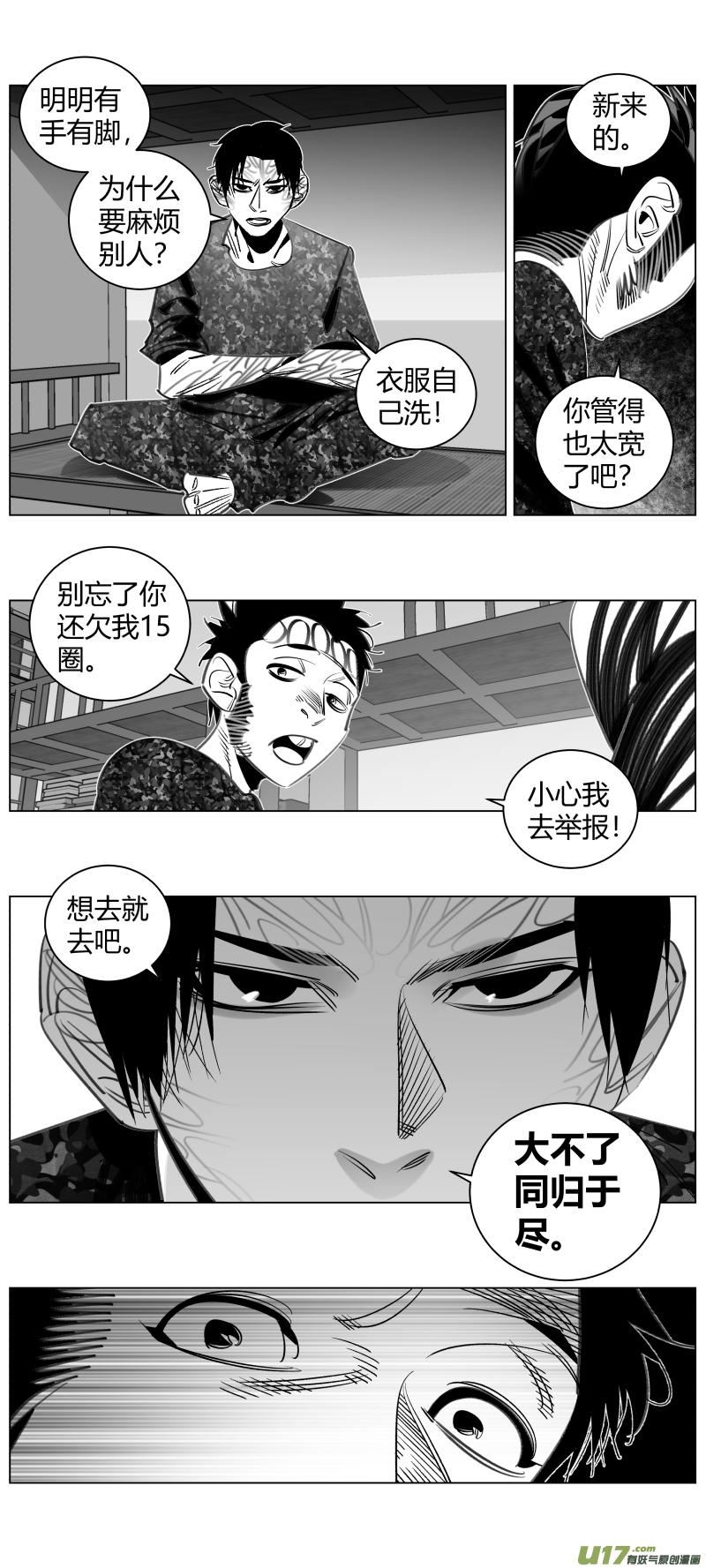 我有特别的颜艺技巧漫画,347.把柄4图