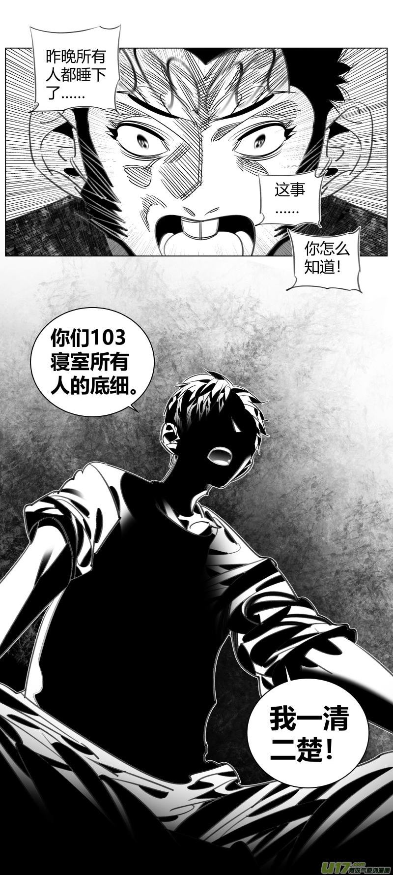 我有特别的颜艺技巧漫画,347.把柄6图