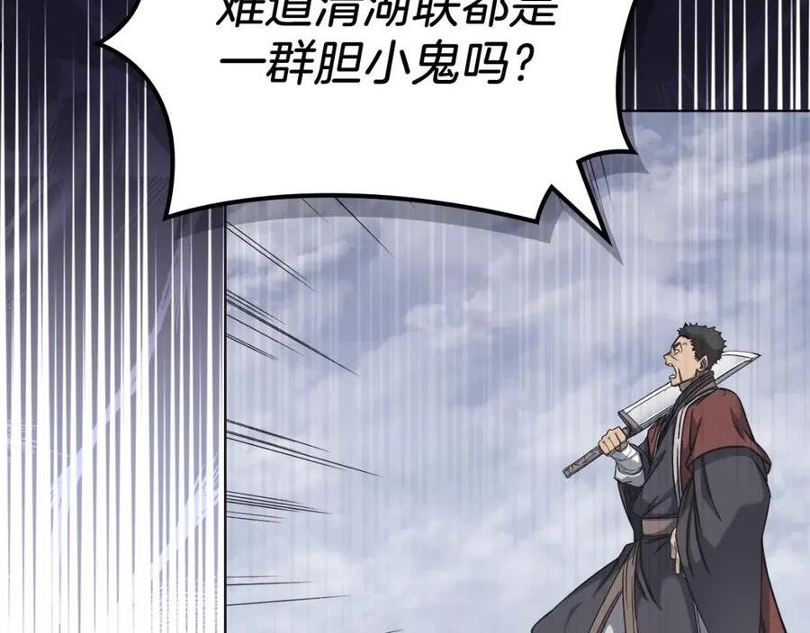 重生之我在魔教耍长枪漫画,第17话 火烧连营42图