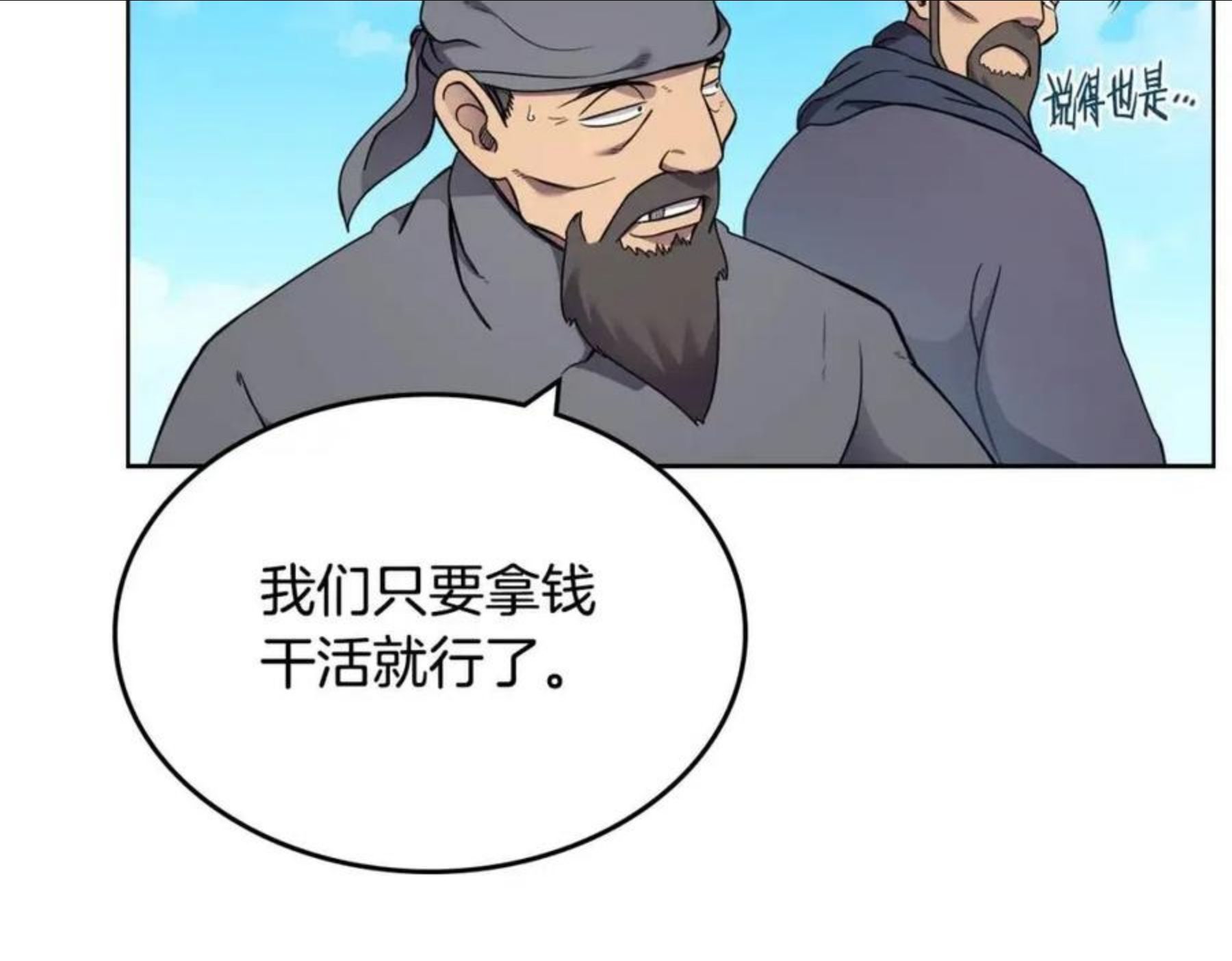 重生之我在魔教耍长枪漫画,第128话 不信皇宫81图