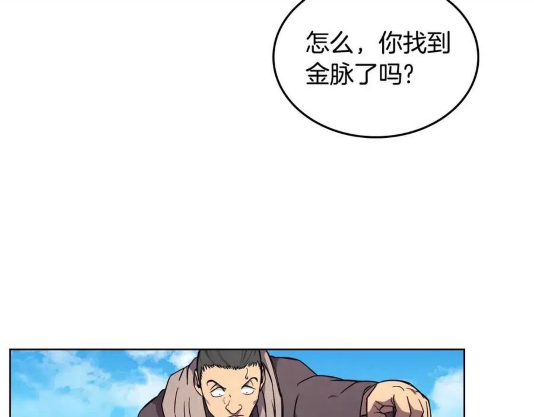 重生之我在魔教耍长枪漫画,第128话 不信皇宫111图