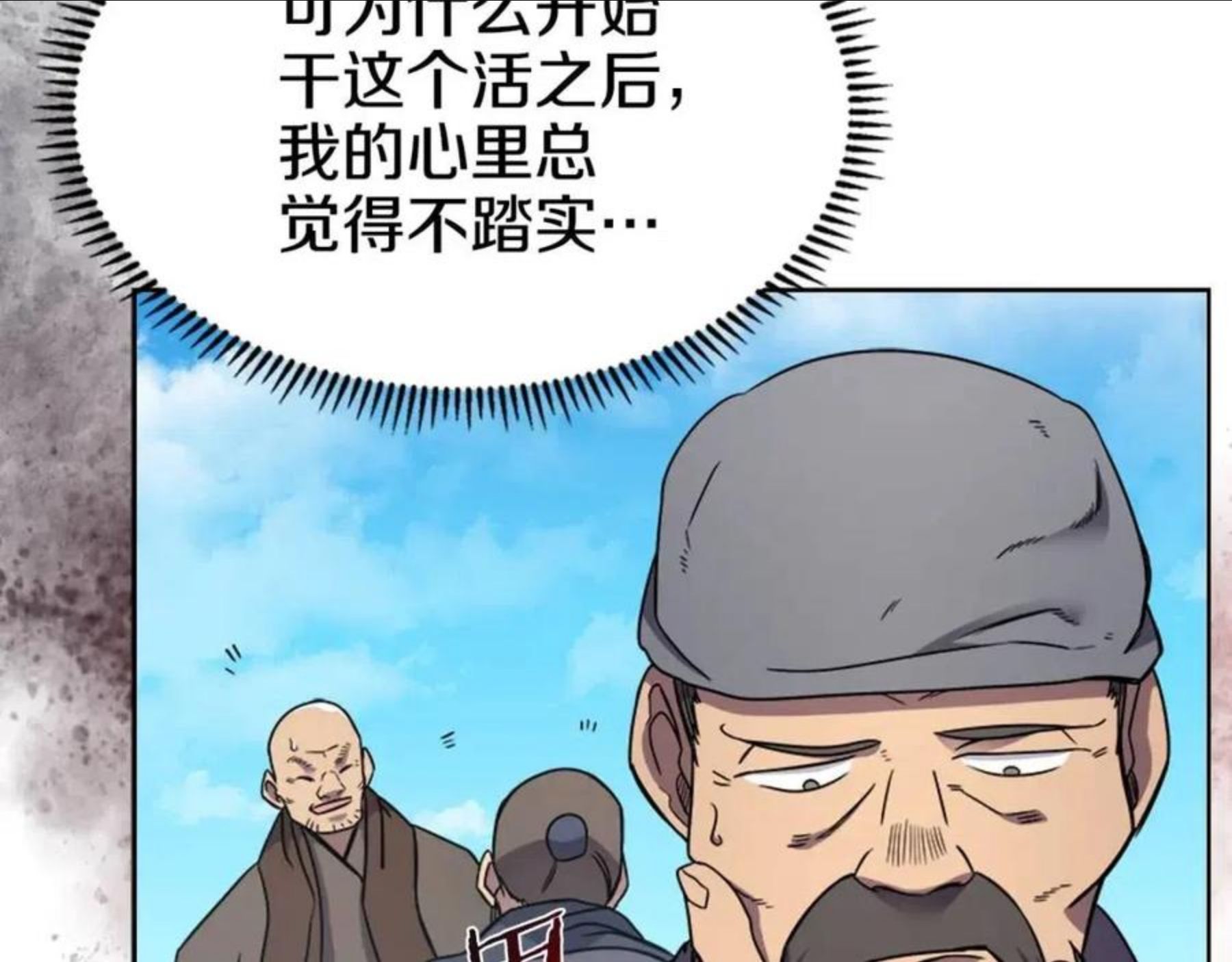 重生之我在魔教耍长枪漫画,第128话 不信皇宫84图